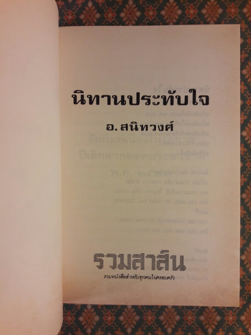 นิทานประทับใจ