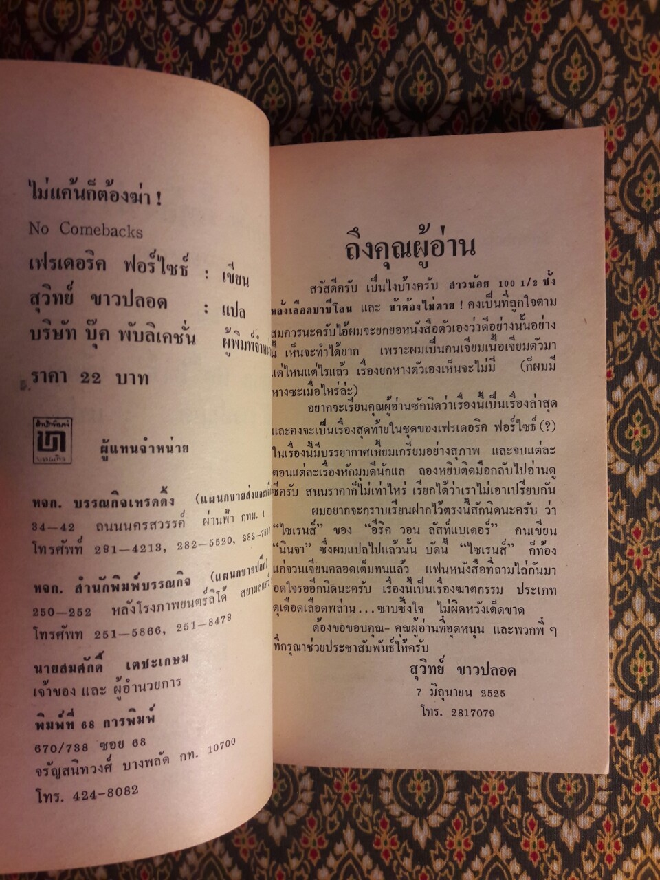 ไม่แค้น ก็ต้องฆ่า No Comebacks