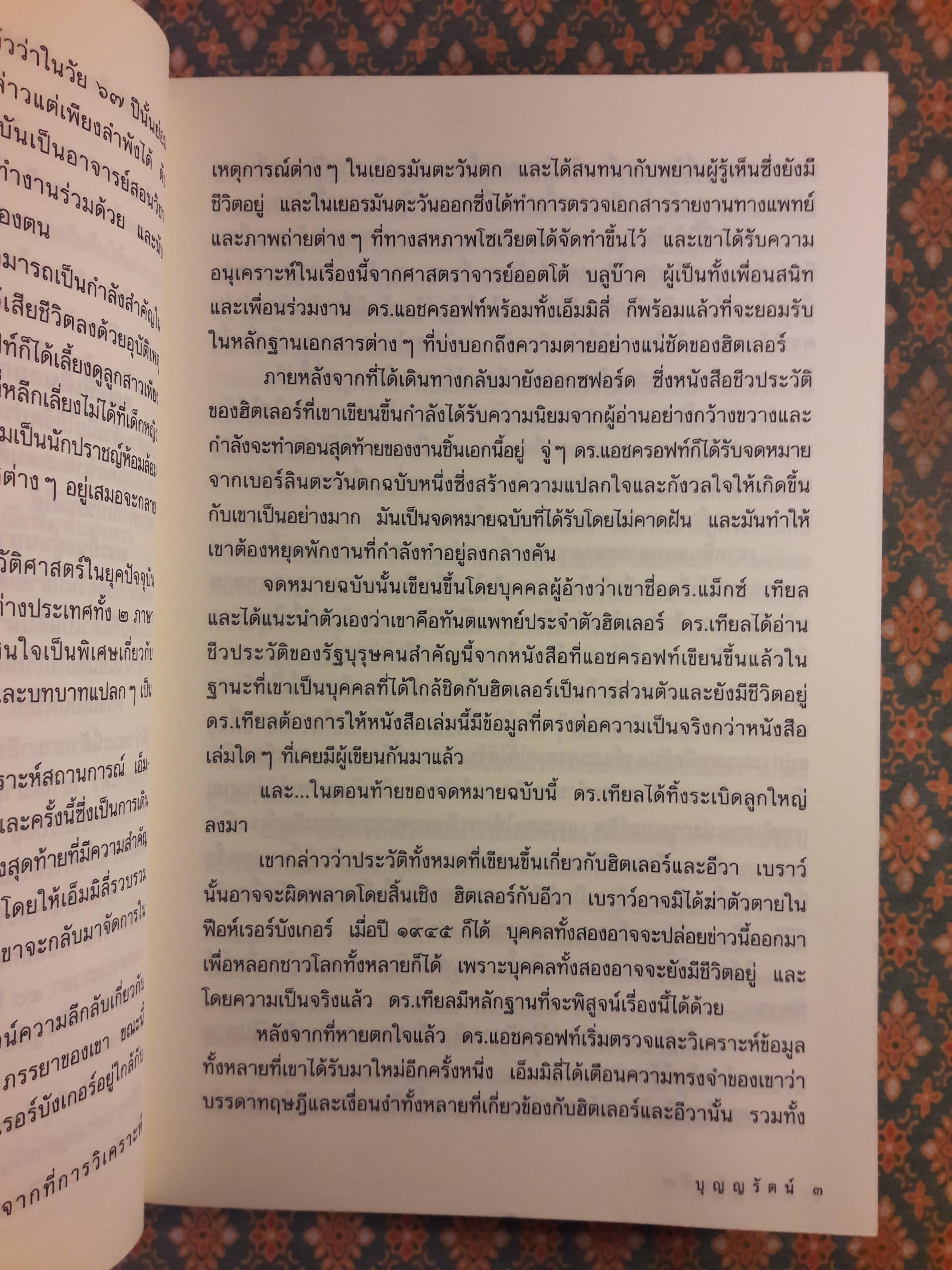 ความลับที่ 7 The Seventh Secret