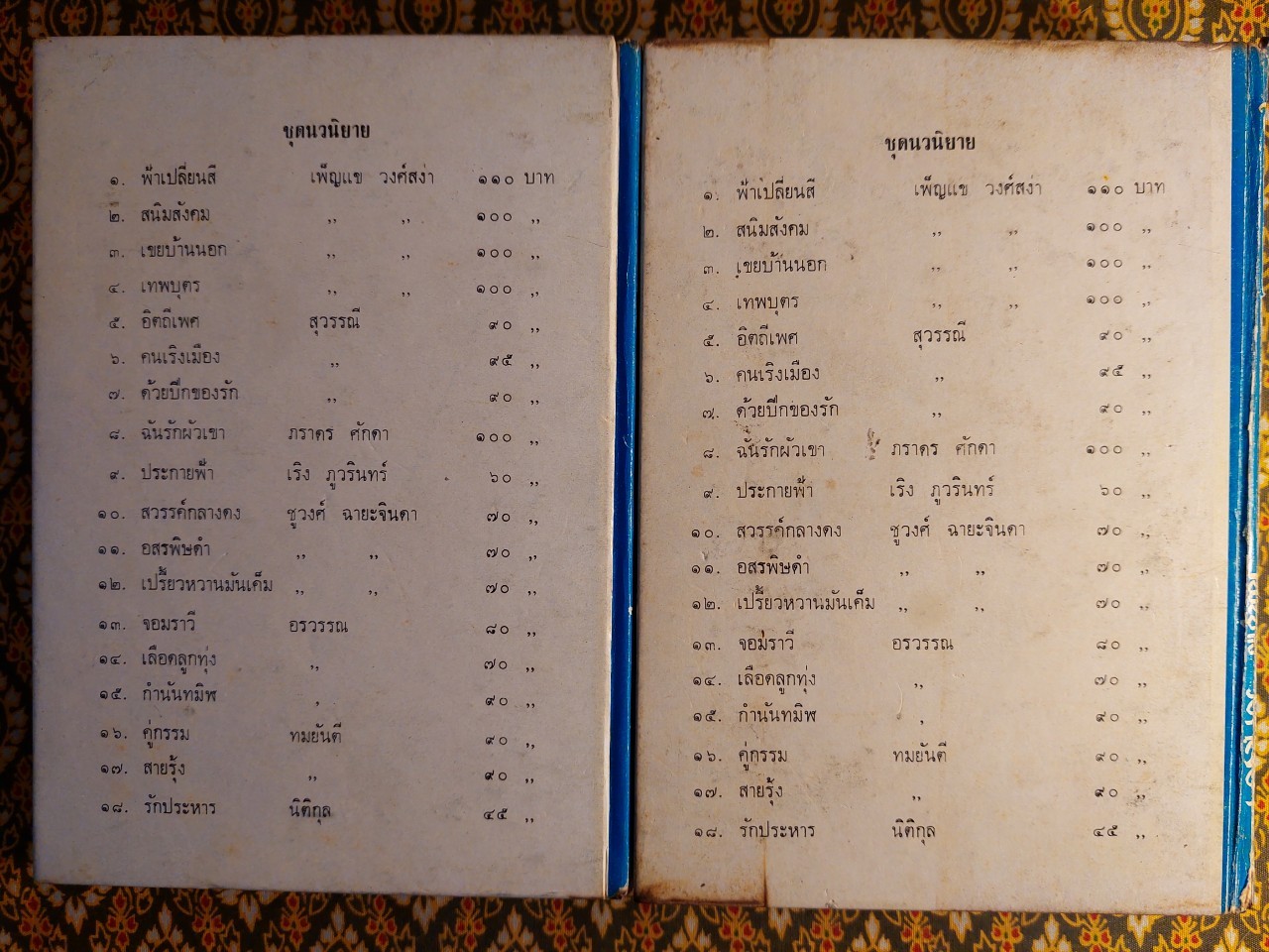 ฟ้าเปลี่ยนสี (2 เล่มจบ)