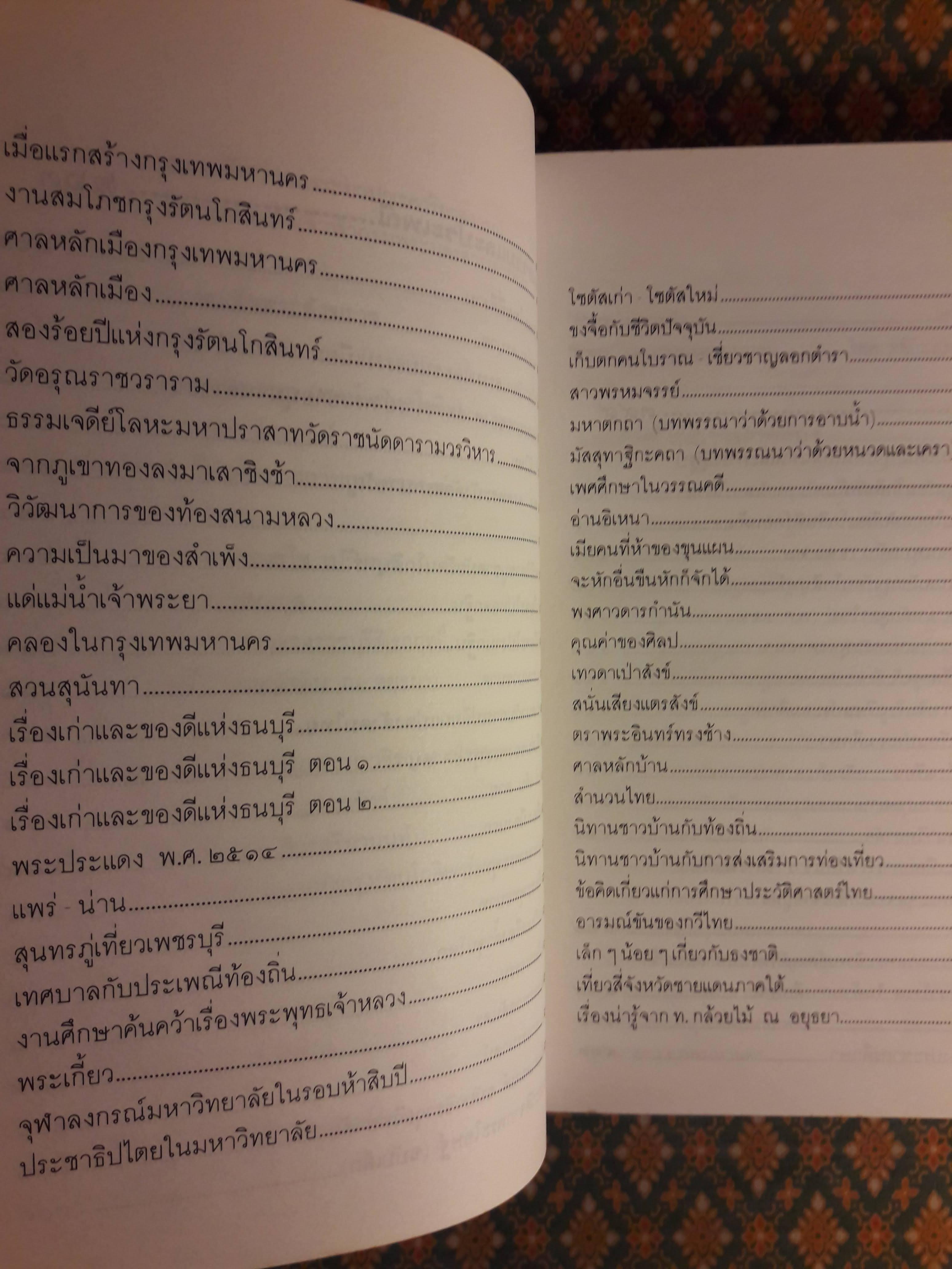 รวมสาระบทความ ท.กล้วยไม้ ณ อยุธยา