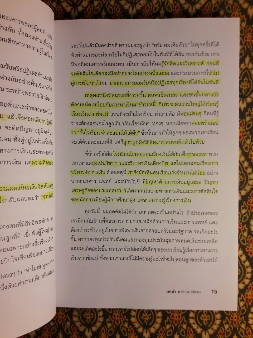 พ่อรวยสอนลูก Rich Dad Poor Dad : พ่อรวยสอนเรื่องเงินในแบบที่พ่อจนไม่เคยสอน
