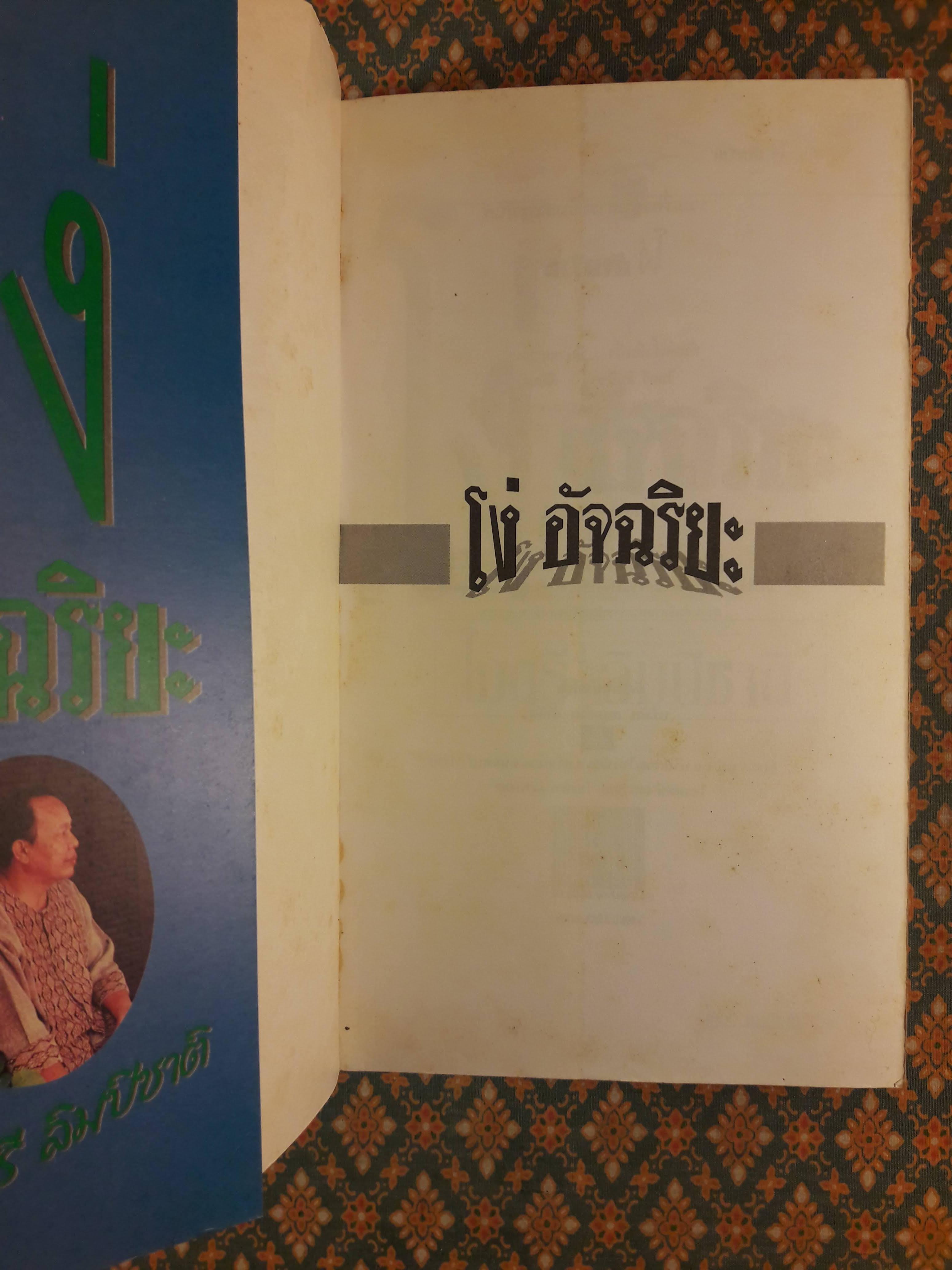 โง่อัจฉริยะ