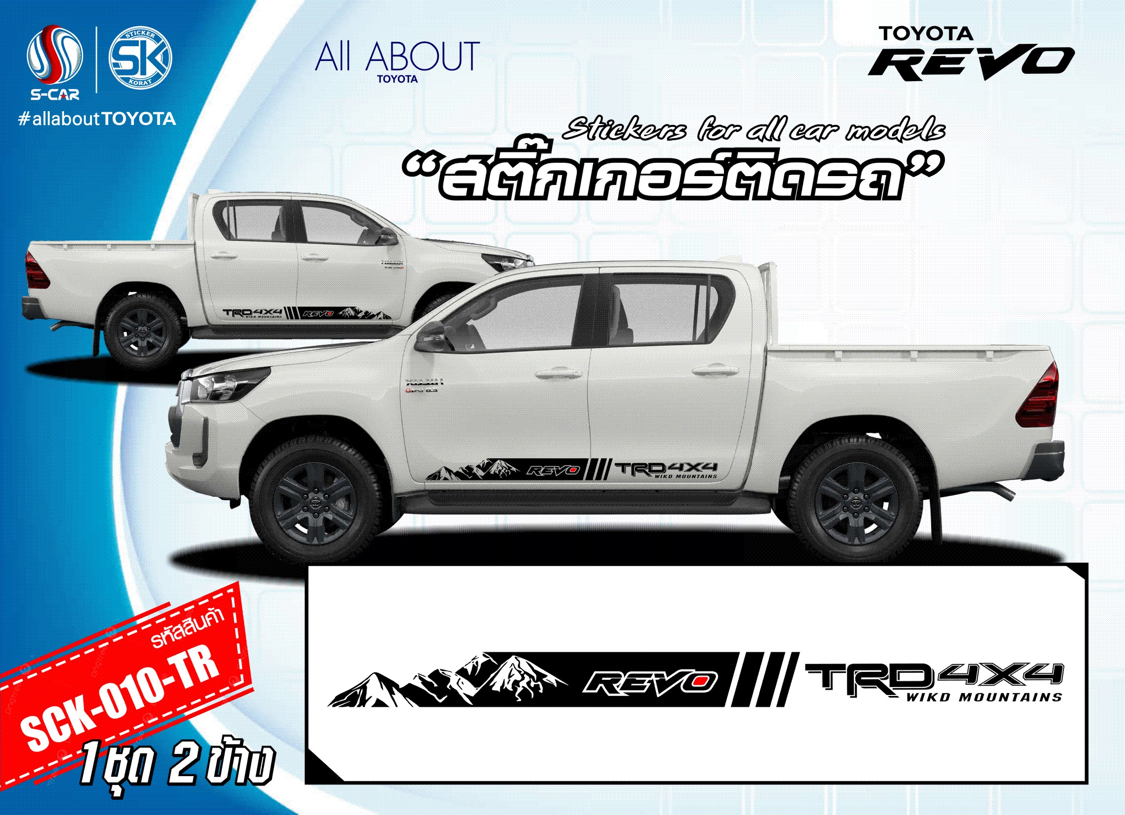 สติ๊กเกอร์ติดรถ TOYOTA HILUX REVO ลาย REVO ภูเขา TRD4X4