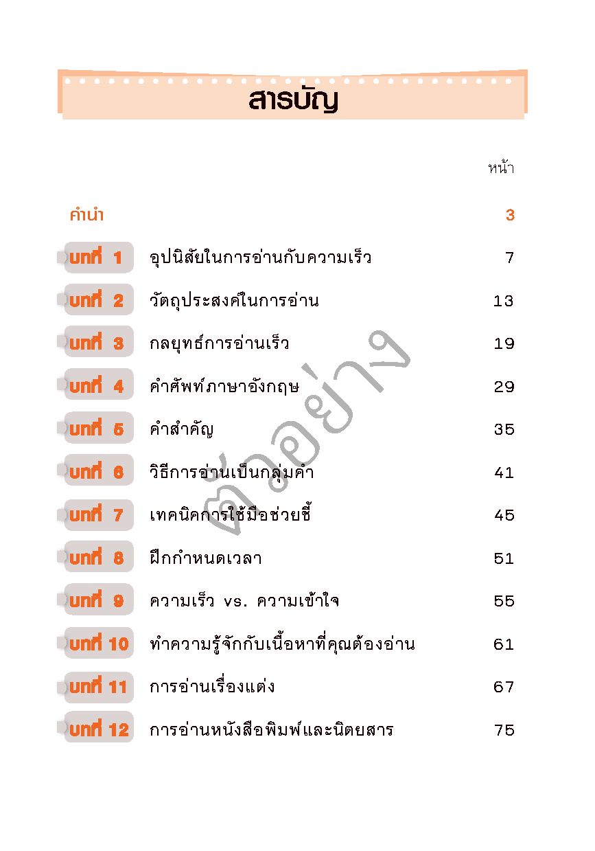 เทคนิคอ่านภาษาอังกฤษ X-Treme Speed Reading