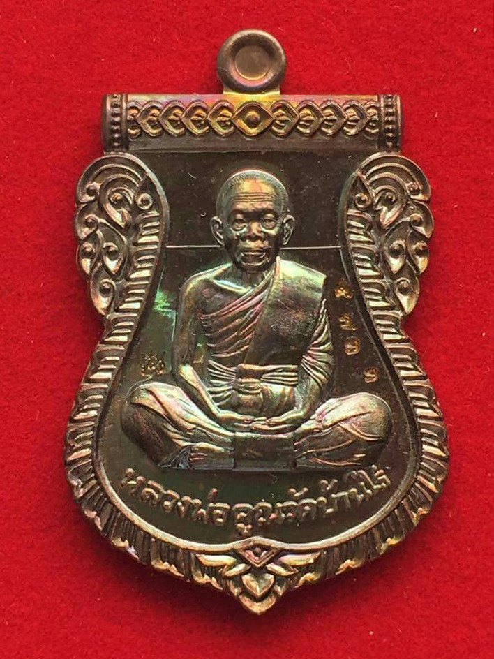 เหรียญนิรันตรายเหนือดวง หลวงพ่อคูณ วัดบ้านไร่ จ.นครราชสีมา ปี 57 เนื้อทองแดงรมดำ แท้และทัน