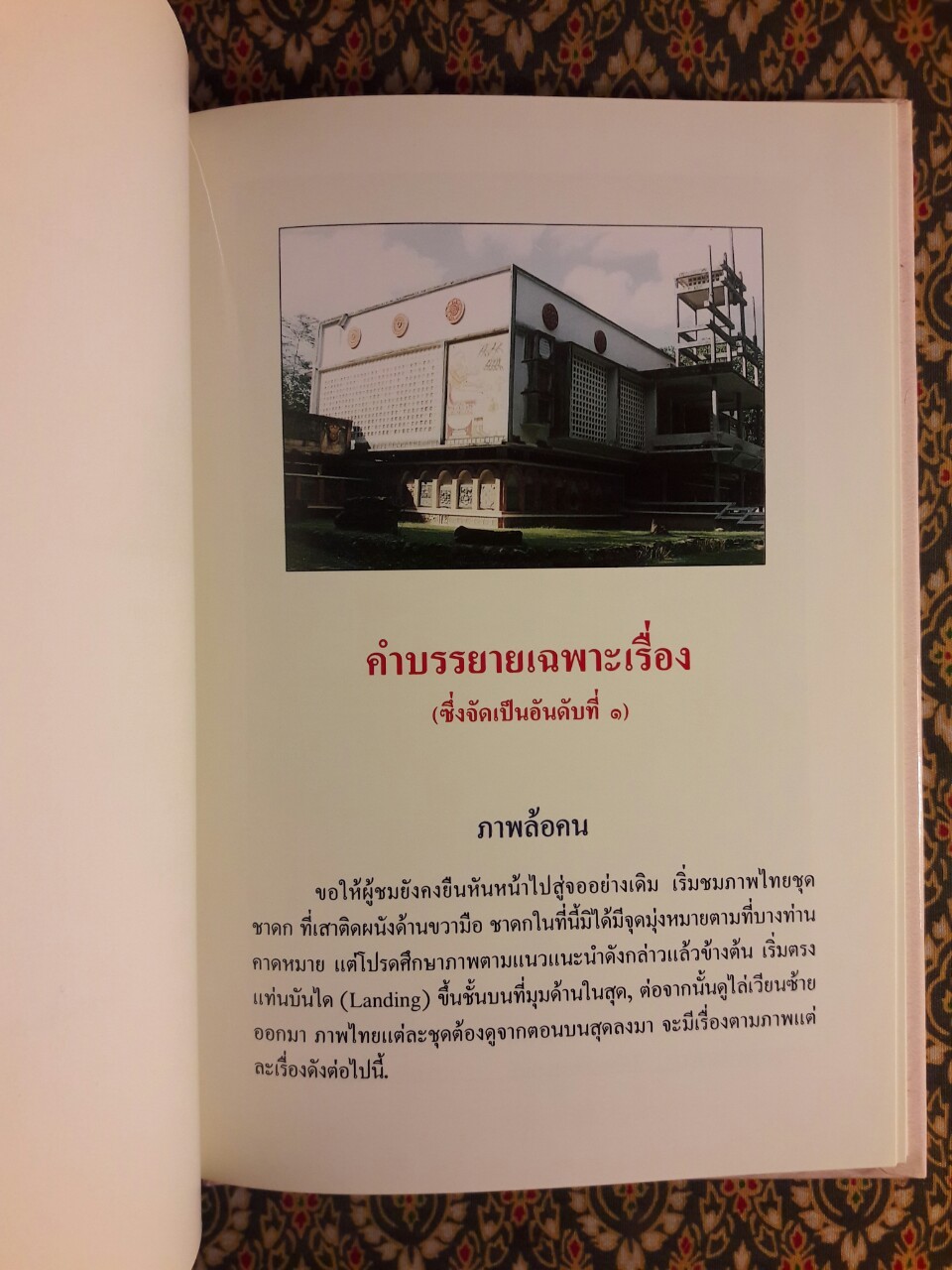 นิทานภาพล้อคน