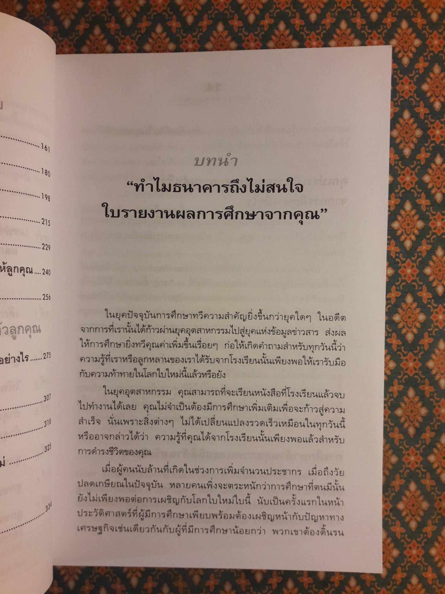 พ่อรวยสอนลูก 3 สอนลูกให้รวย