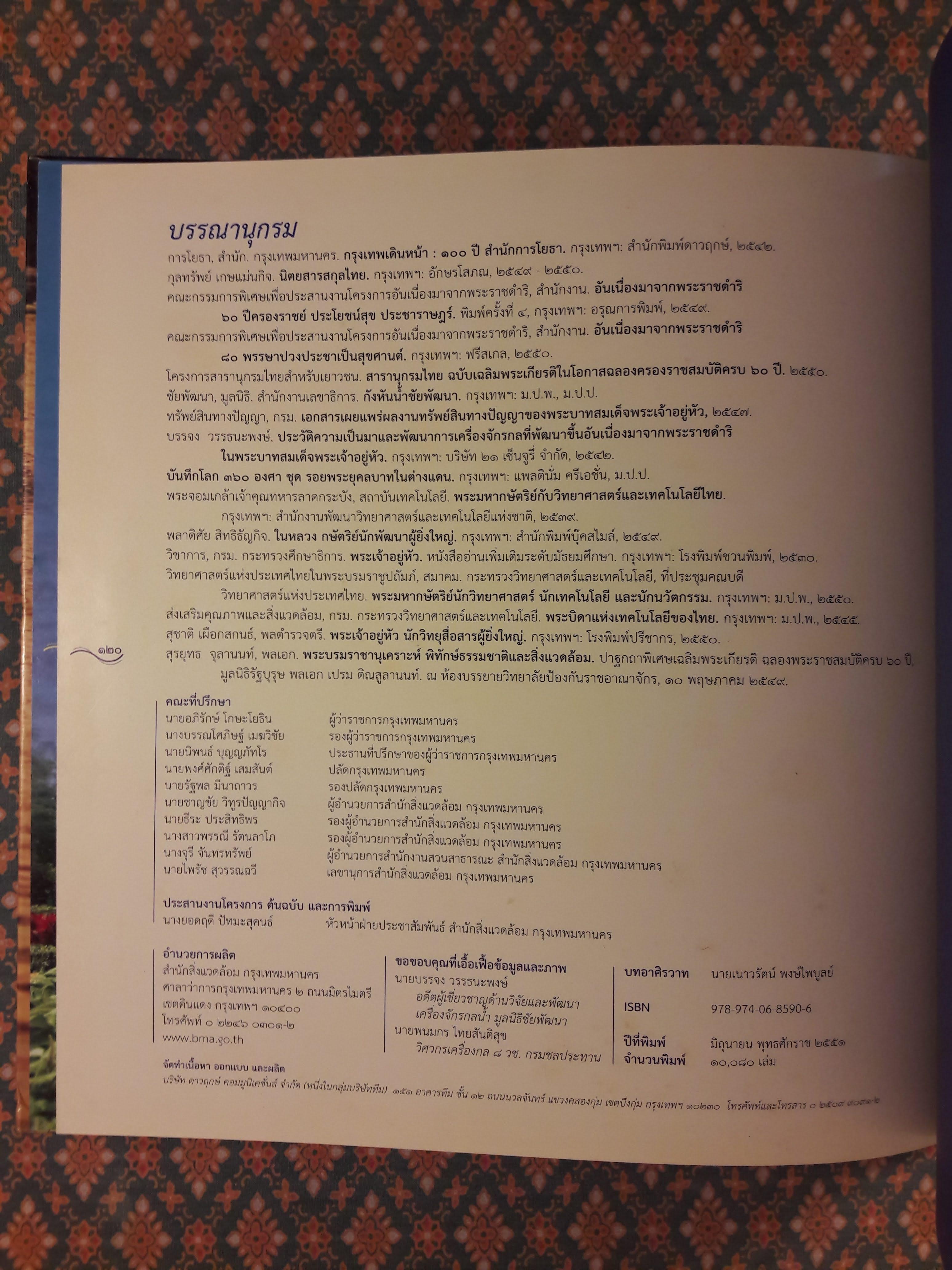 กังหันน้ำชัยพัฒนา น้ำพระราชหฤทัย น้ำใส ให้ชีวิต