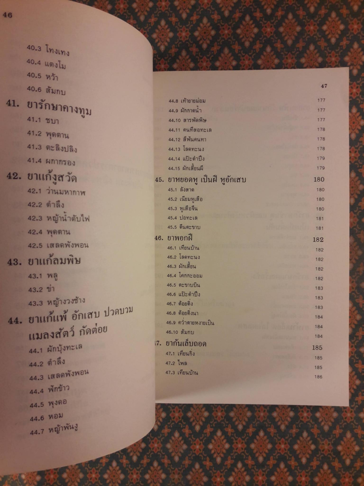 คู่มือการใช้สมุนไพร