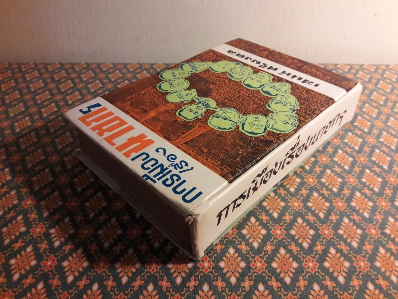 การเมืองเรื่องนายก