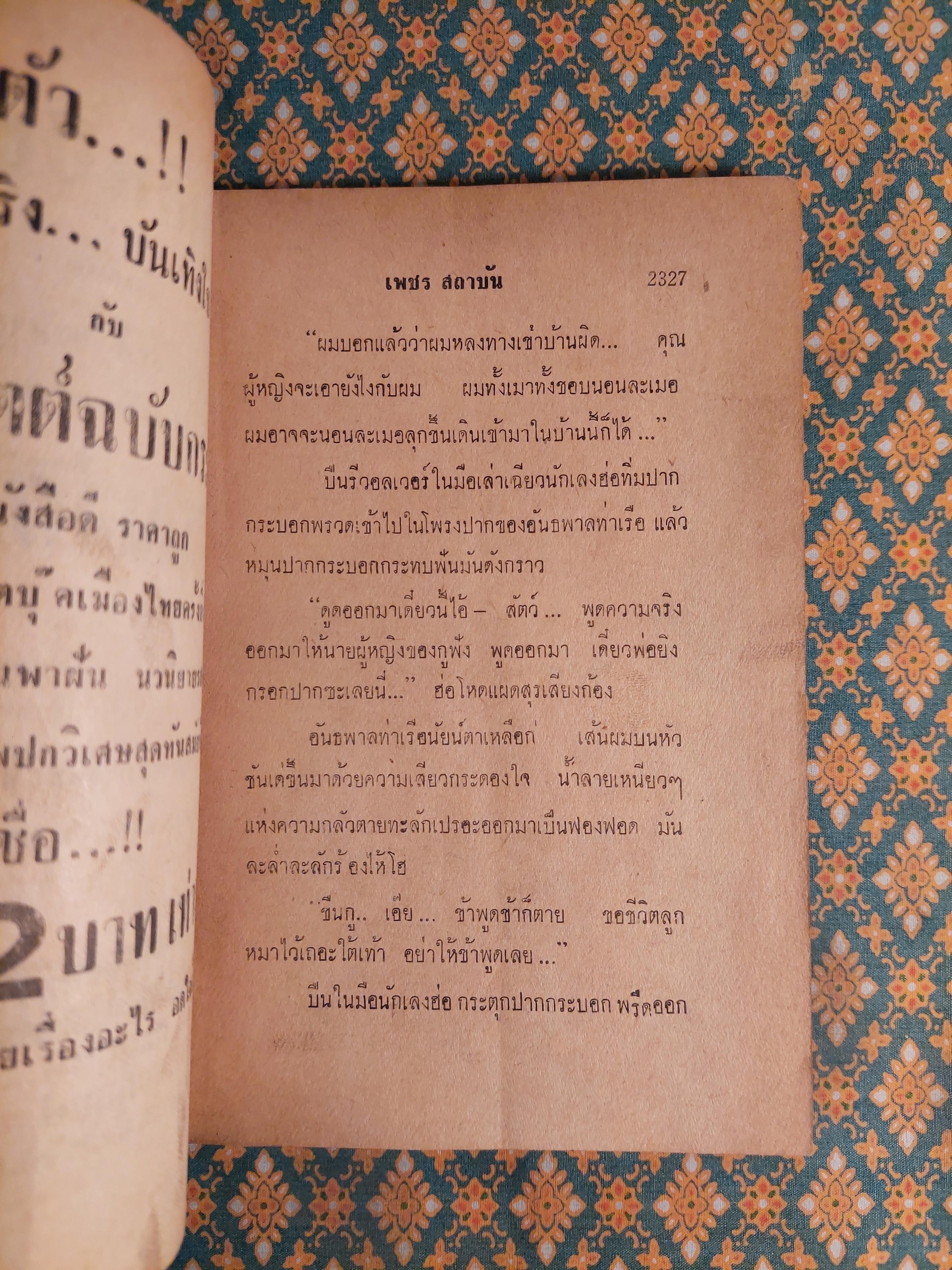 สมิงจ้าวท่า เล่ม 22