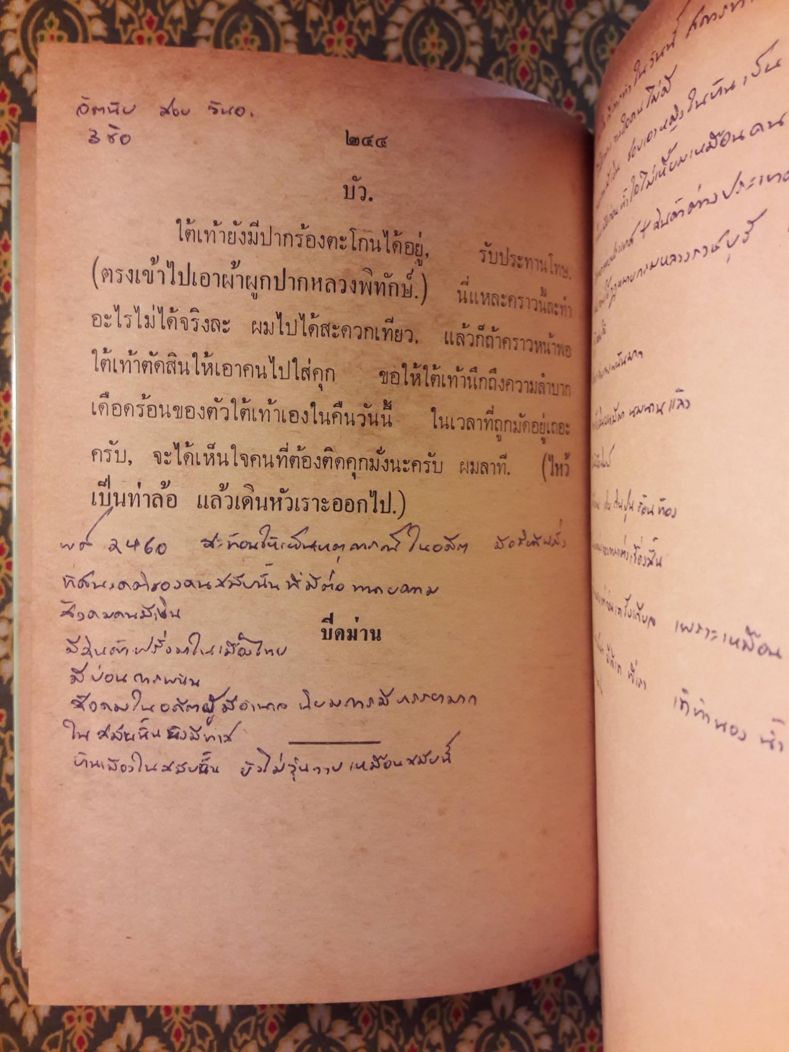 สาวิตรี หนามยอกเอาหนามบ่ง หมิ่นประมาทศาล