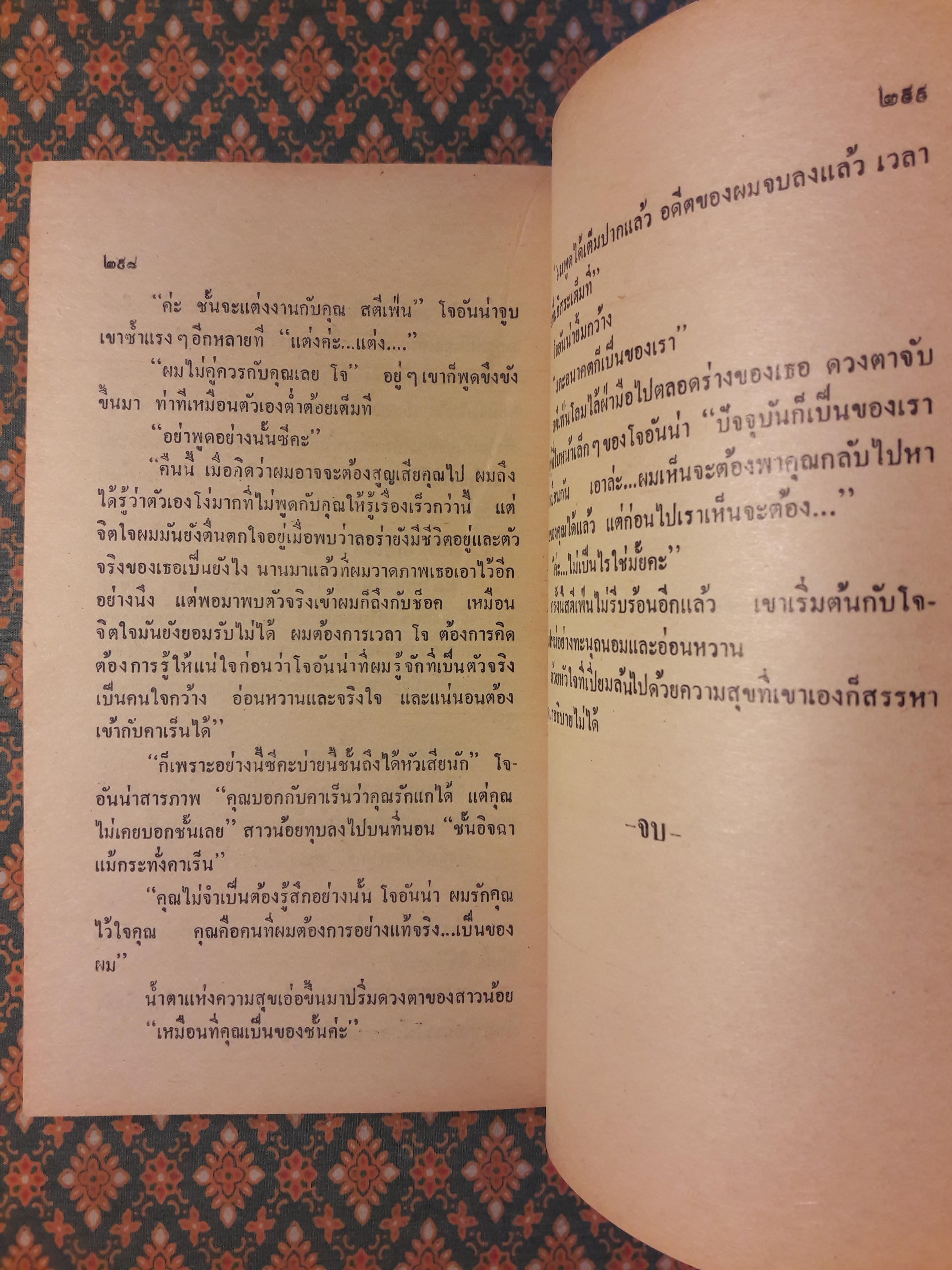 รักอำพราง AN ATTRACTION OF OPPOSITES