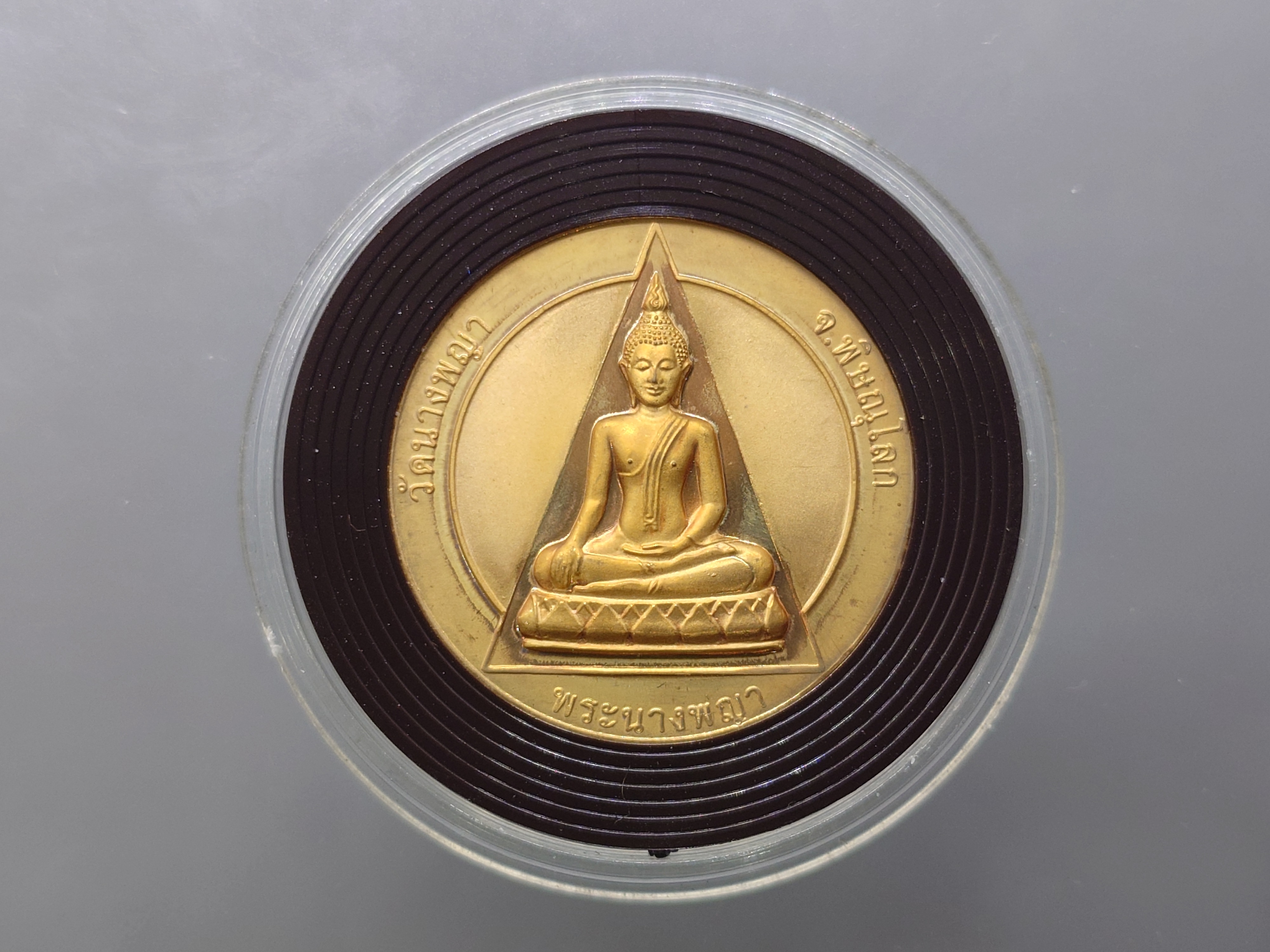 พระนางพญา หลังตรากาญจนาฯ เนื้อทองแดงขัดเงาพ่นทราย รุ่นประวัติศาสตร์ ฉลองสิริราชสมบัติครบ 50 ปี วัดนางพญา จ.พิษณุโลก พ.ศ.2539