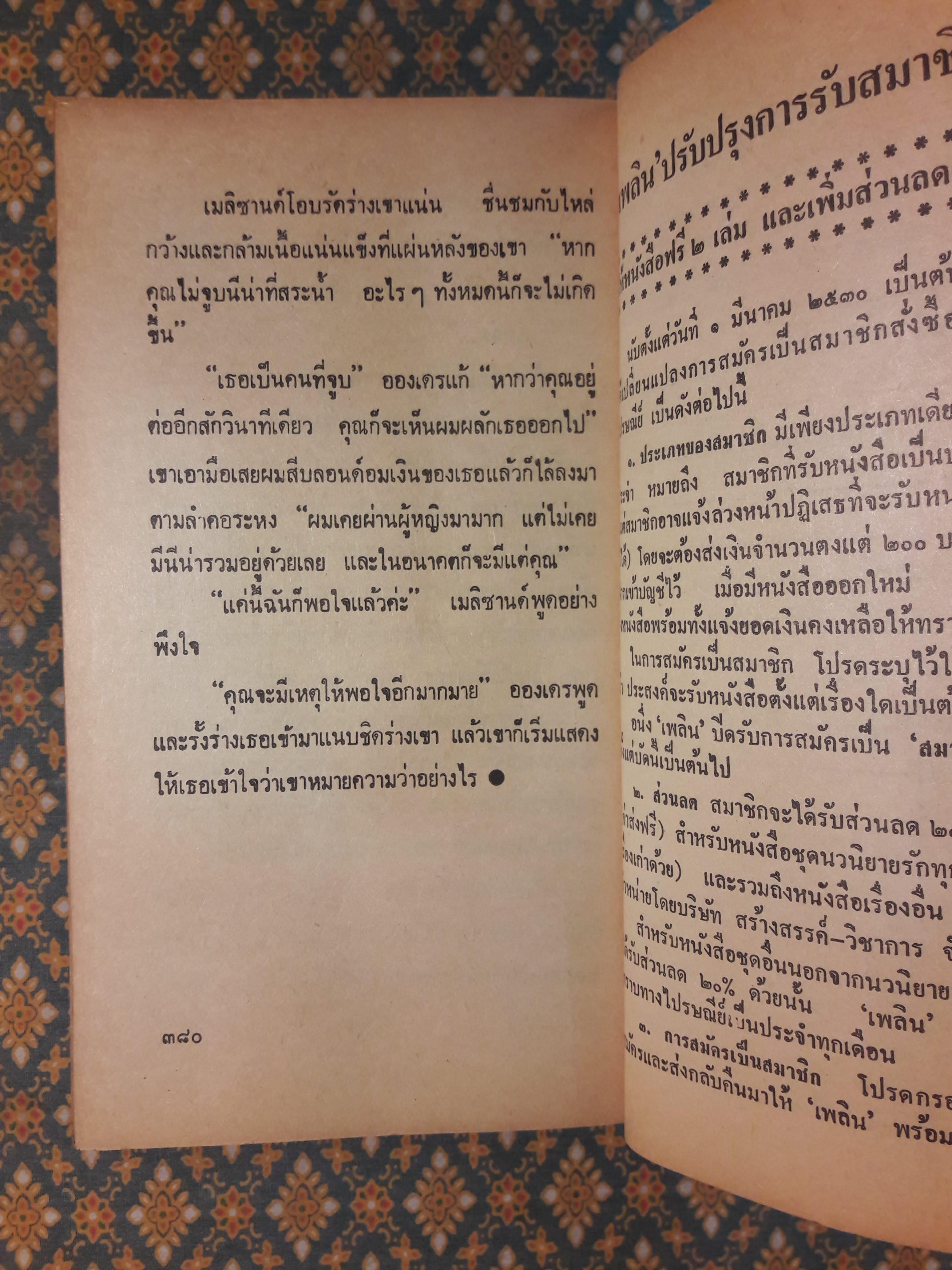หนี้วิวาห์ THE UNWILLING BRIDEGROOM
