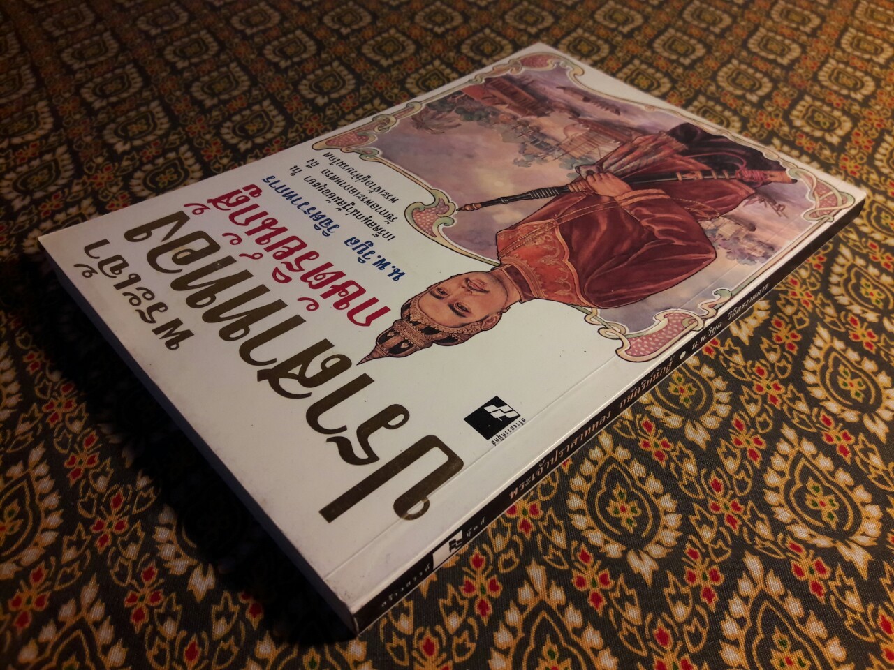 พระเจ้าปราสาททอง กษัตริย์นักสู้