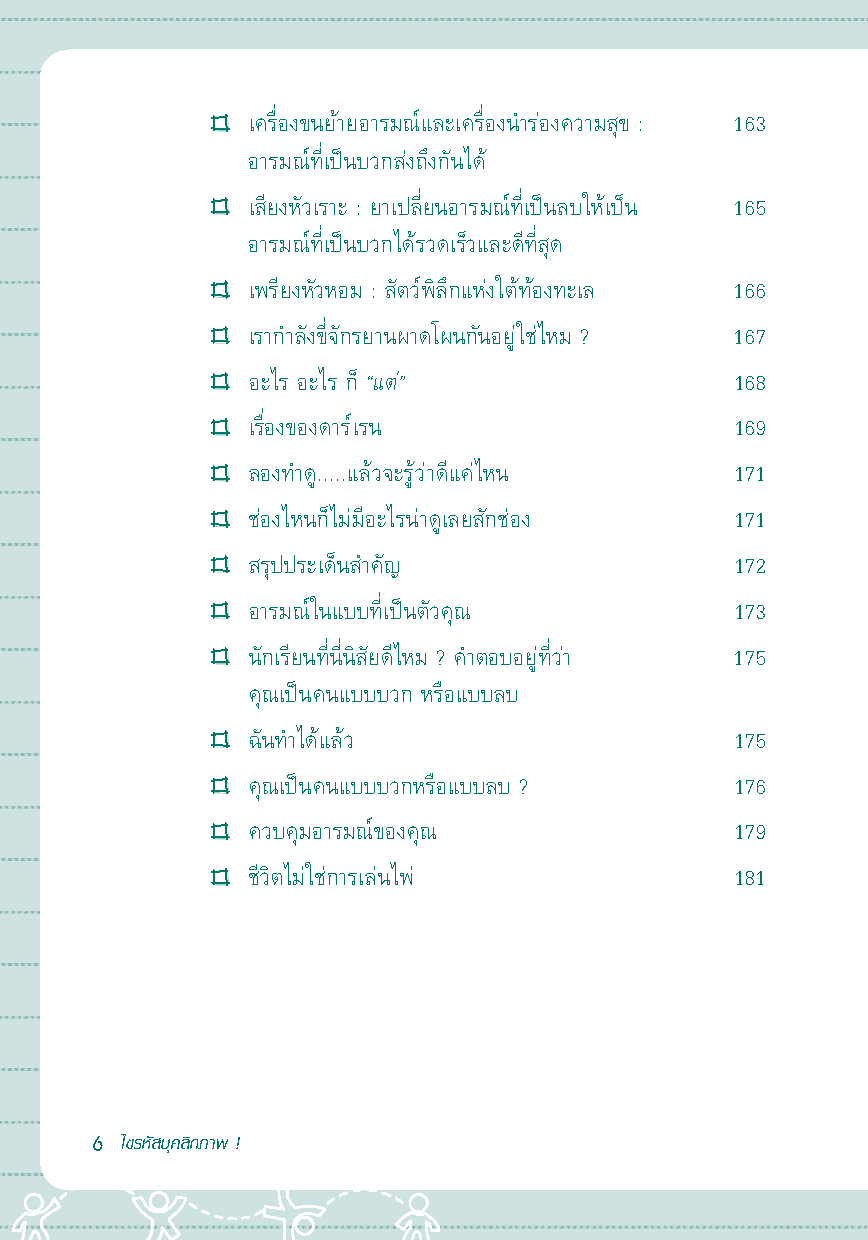 Expernet หนังสือ ไขรหัสบุคลิกภาพ [ เกรด B หนังสือมีตำหนิ ] : คู่มือไขความลับบุคลิกภาพ : แบบทดสอบเพื่อค้นหาความสามารถและพัฒนาความมั่นใจในตัวคุณ!