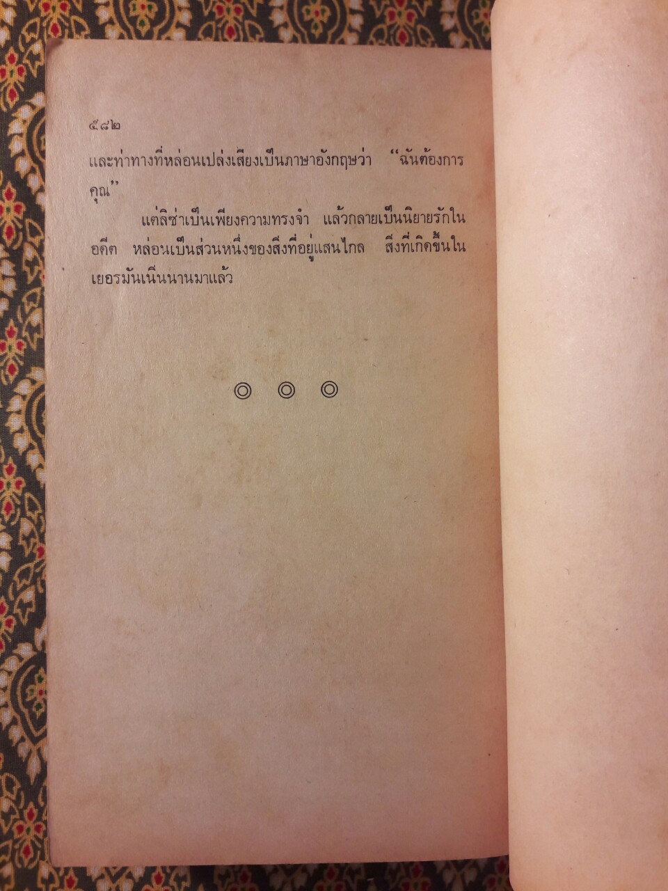 สูตรลับนาซี The Formula