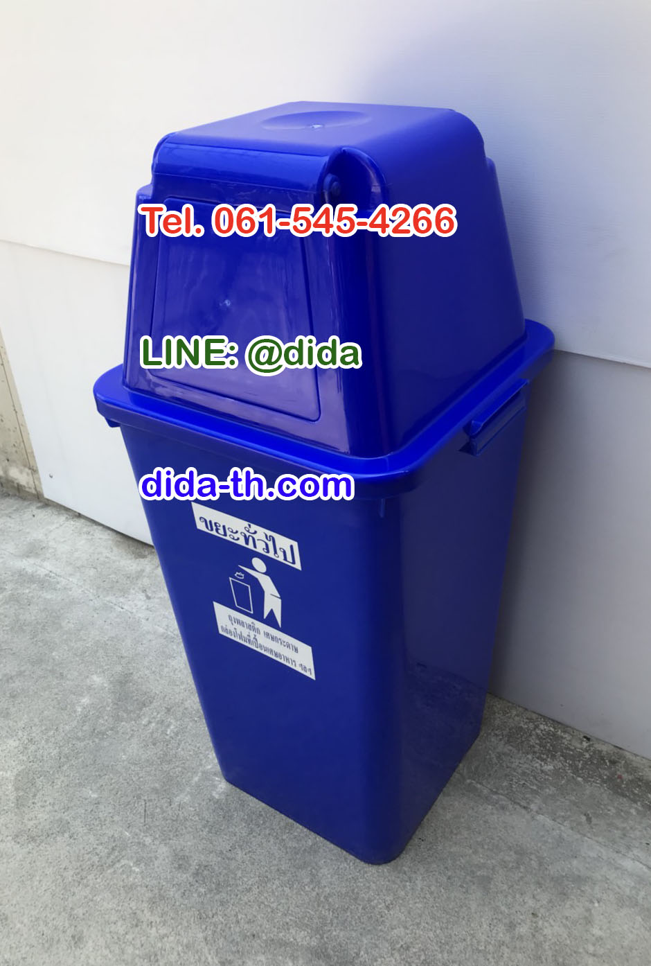 ถังขยะทั่วไป 1 ถังขยะทั่วไป