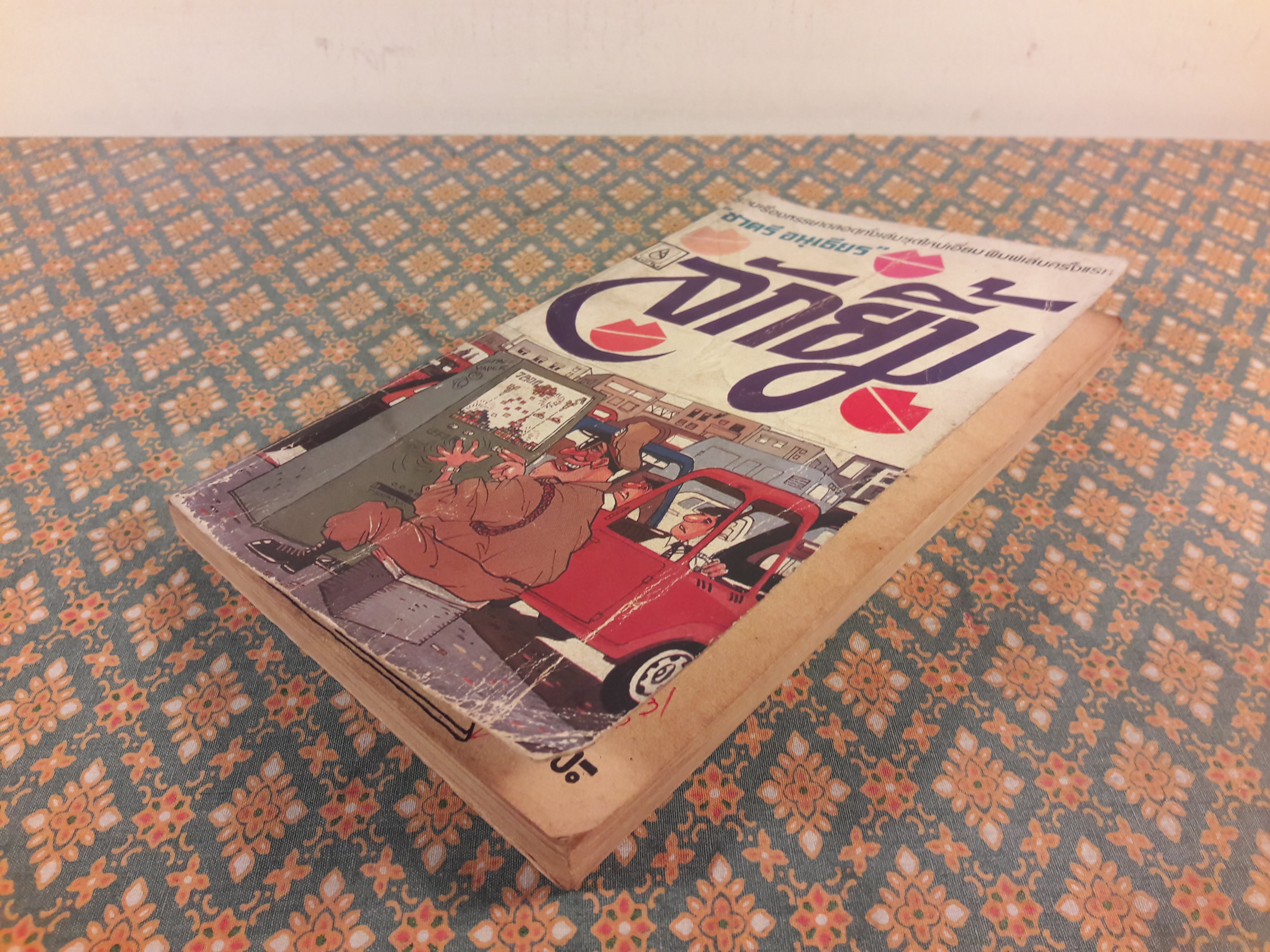 ลักยิ้ม