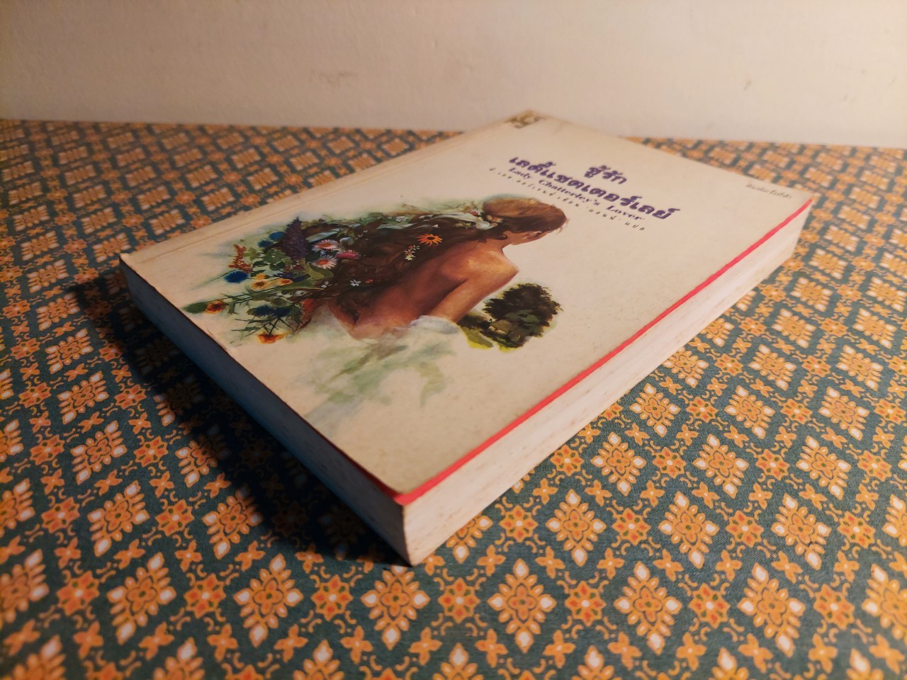 ชู้รักเลดี้แชตเตอร์เลย์ (Lady Chatterley's Lover)