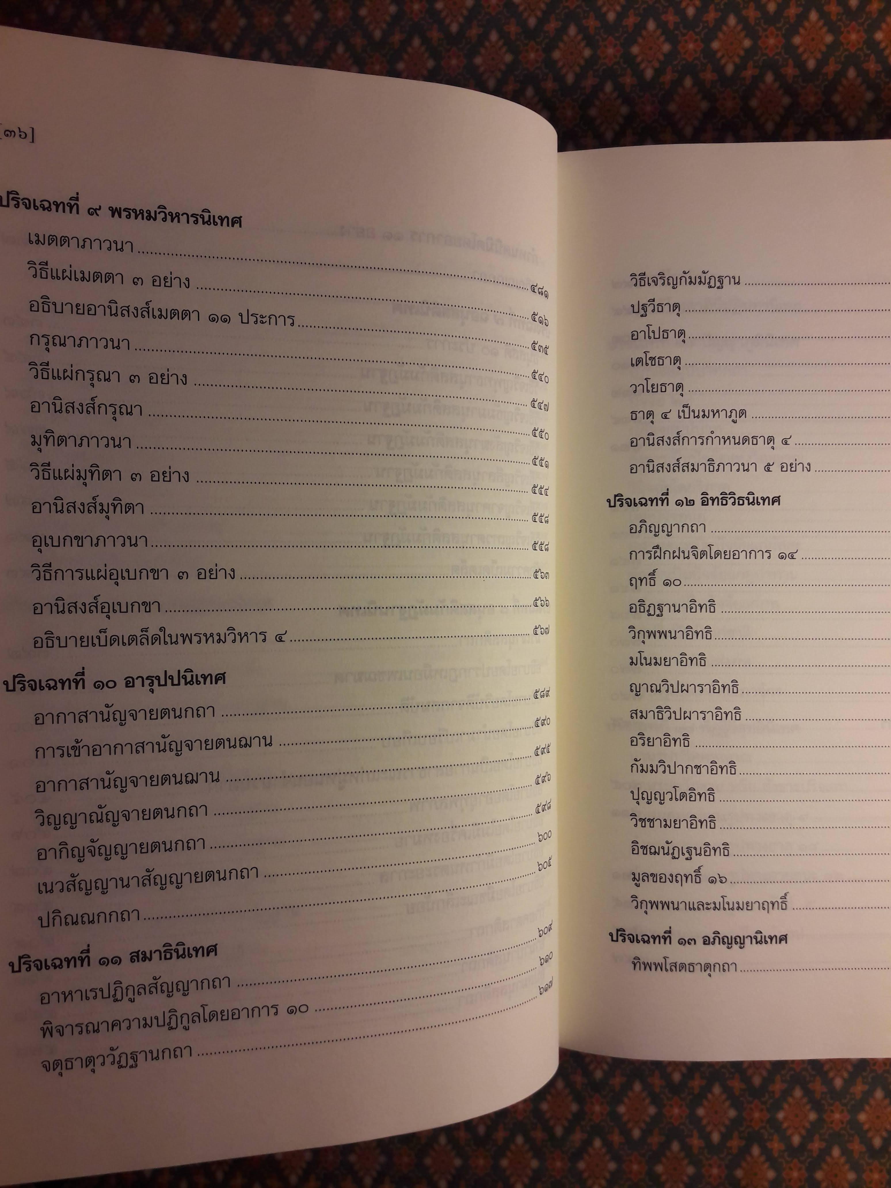 คัมภีร์วิสุทธิมรรค