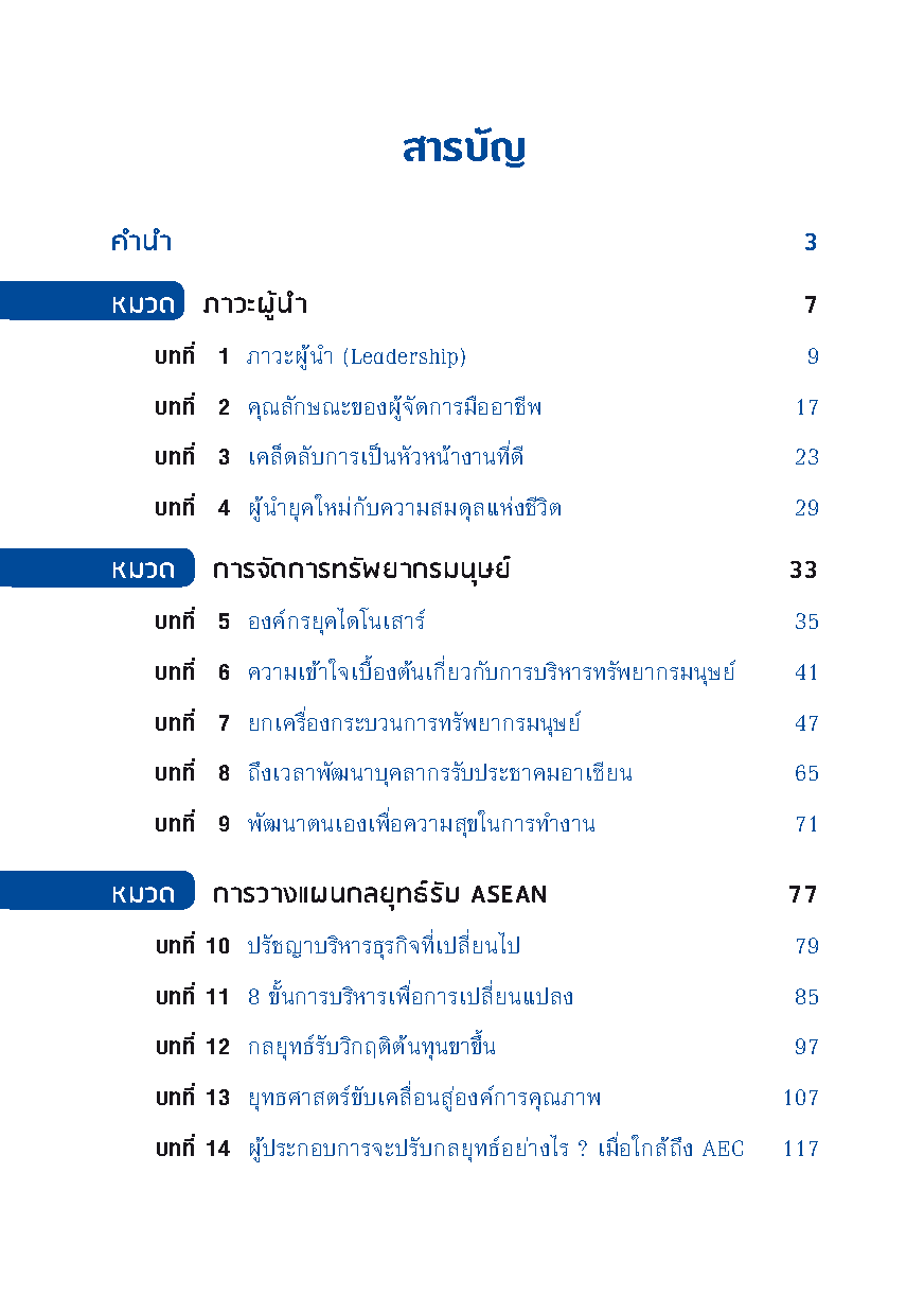 Expernet หนังสือ กลยุทธ์ธุรกิจพิชิตอาเซียน [ เกรด B หนังสือมีตำหนิ ]