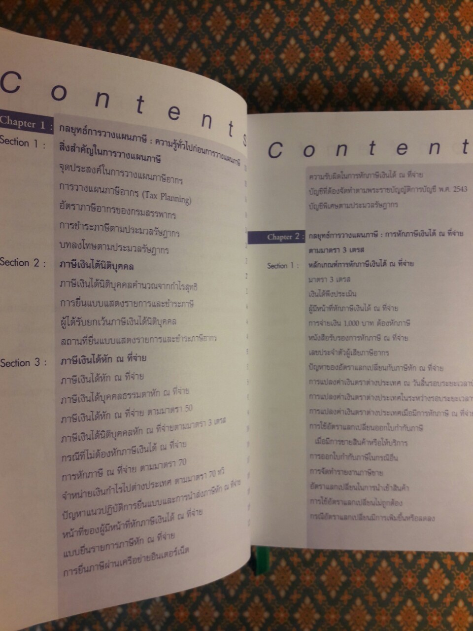 แตกประเด็นการวางแผนภาษี ณ ที่จ่ายอย่างเหนือชั้น