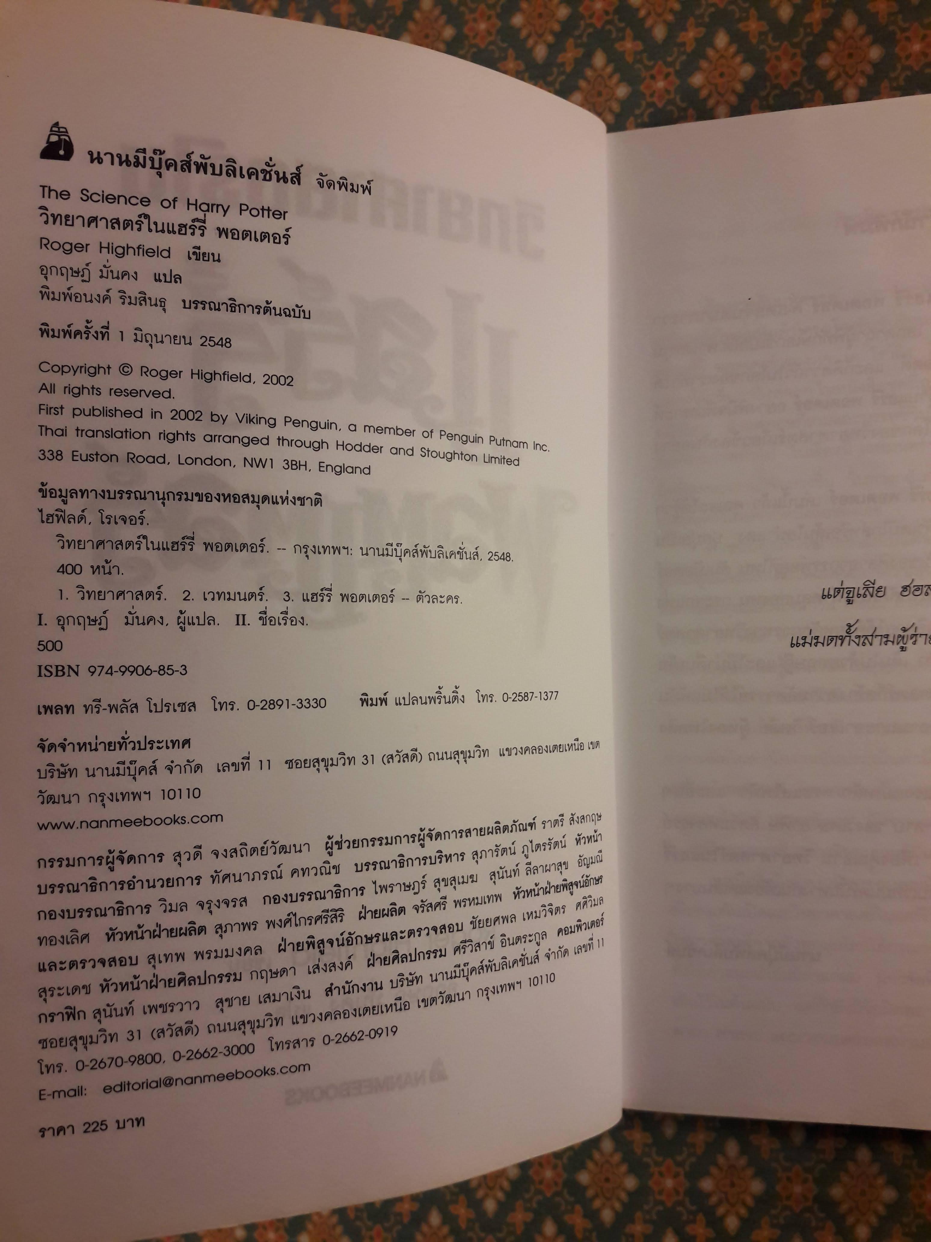 วิทยาศาสตร์ในแฮร์รี่ พอตเตอร์