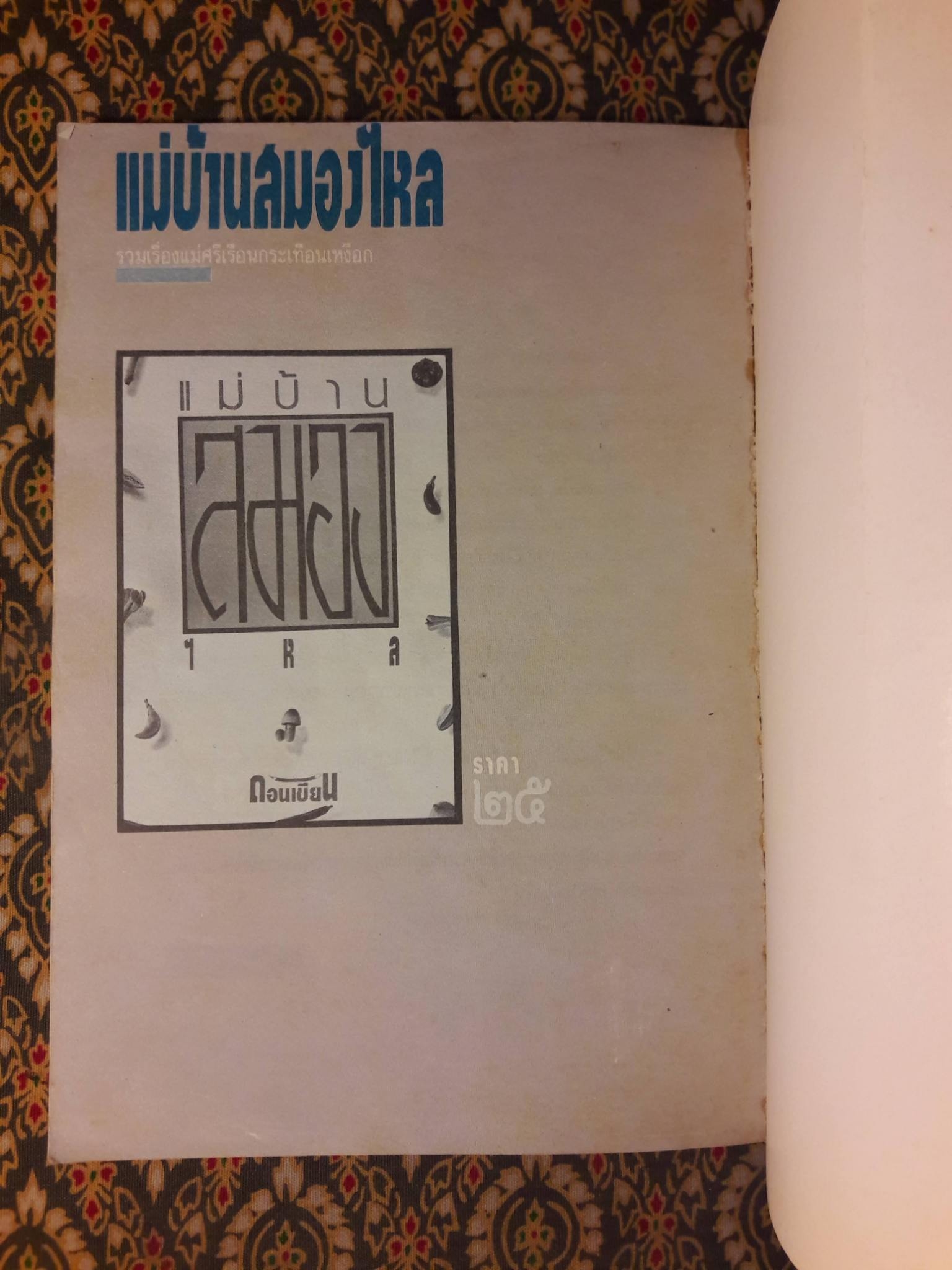 แหวกฟ้าคว้าดอน