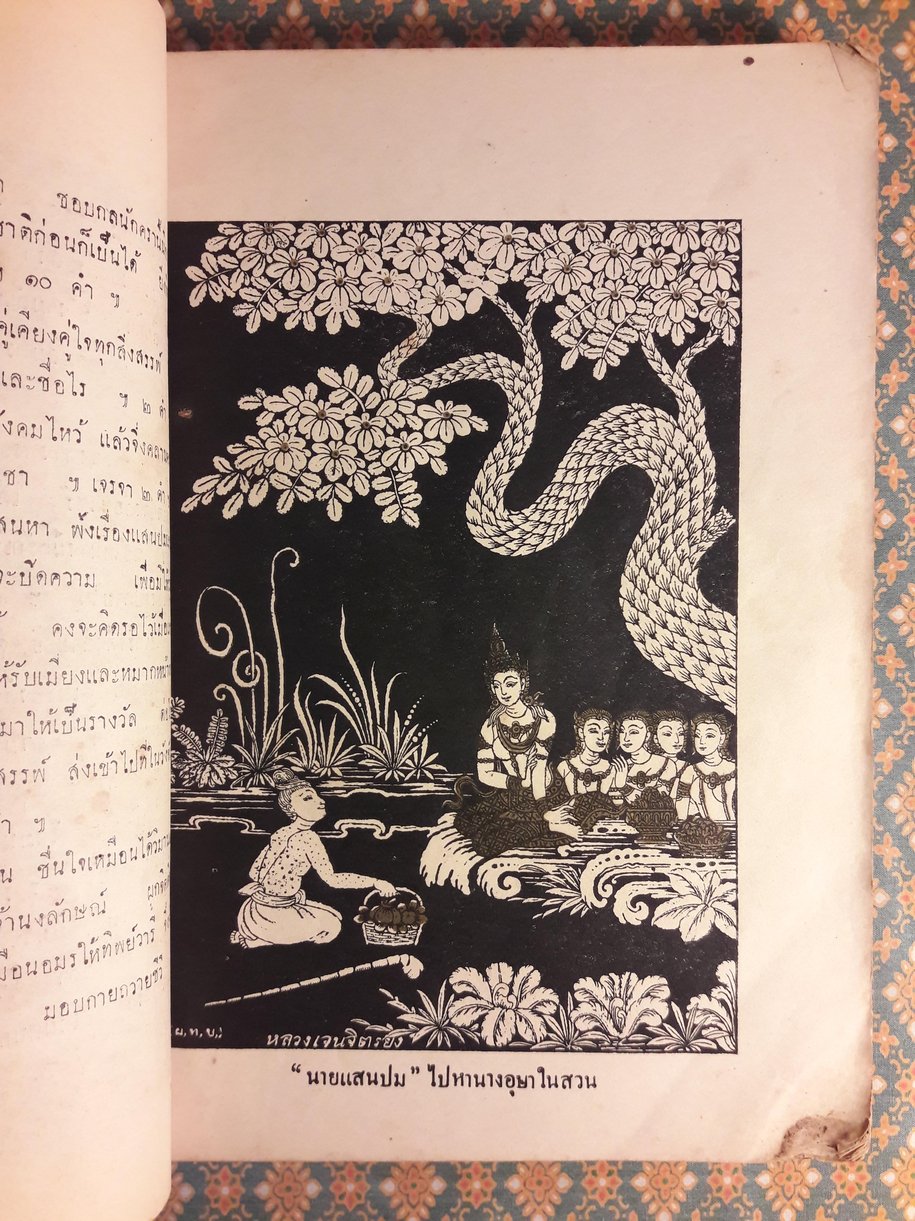 ท้าวแสนปม มัทนะพาธา หรือตำนานแห่งดอกกุหลาบ ศกุนตลา