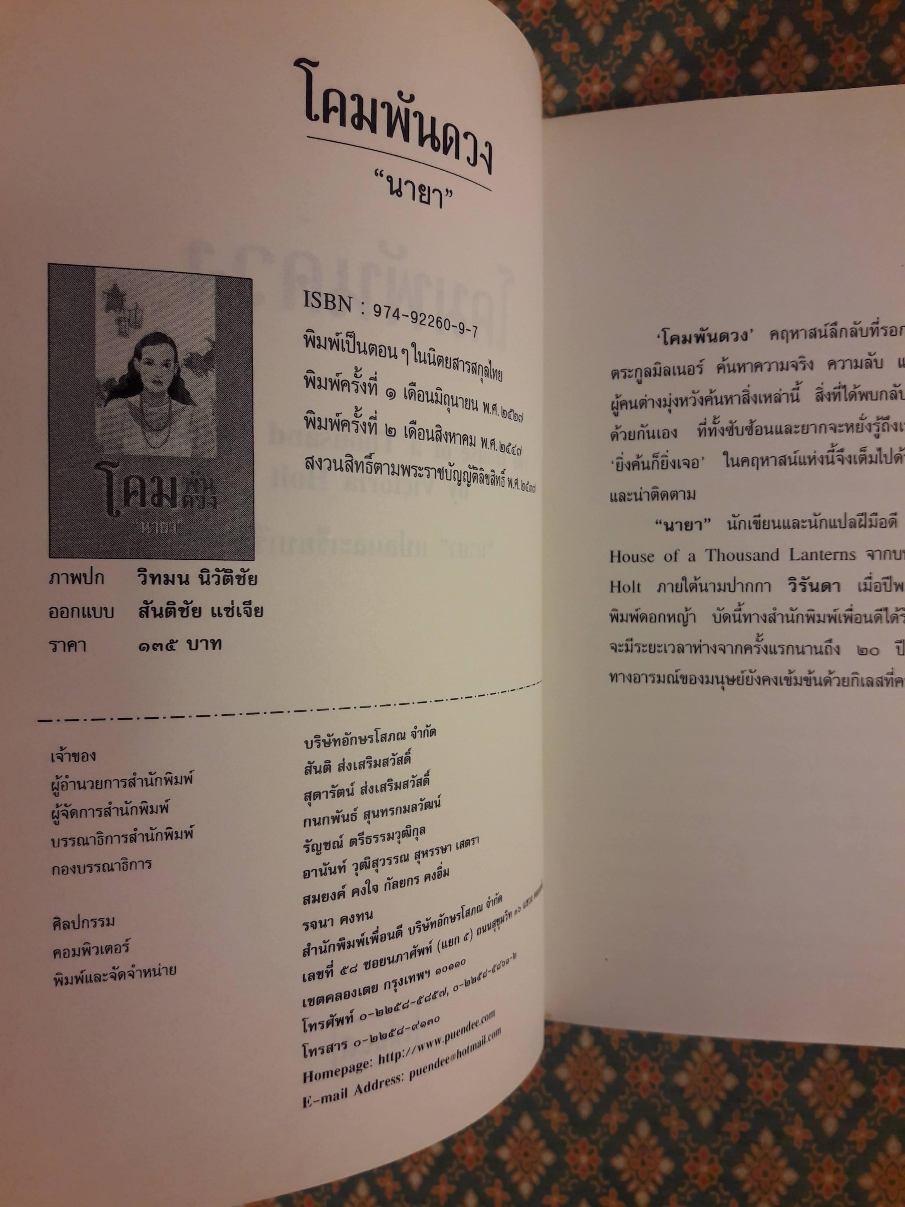 โคมพันดวง The House of a Thousand Lanterns