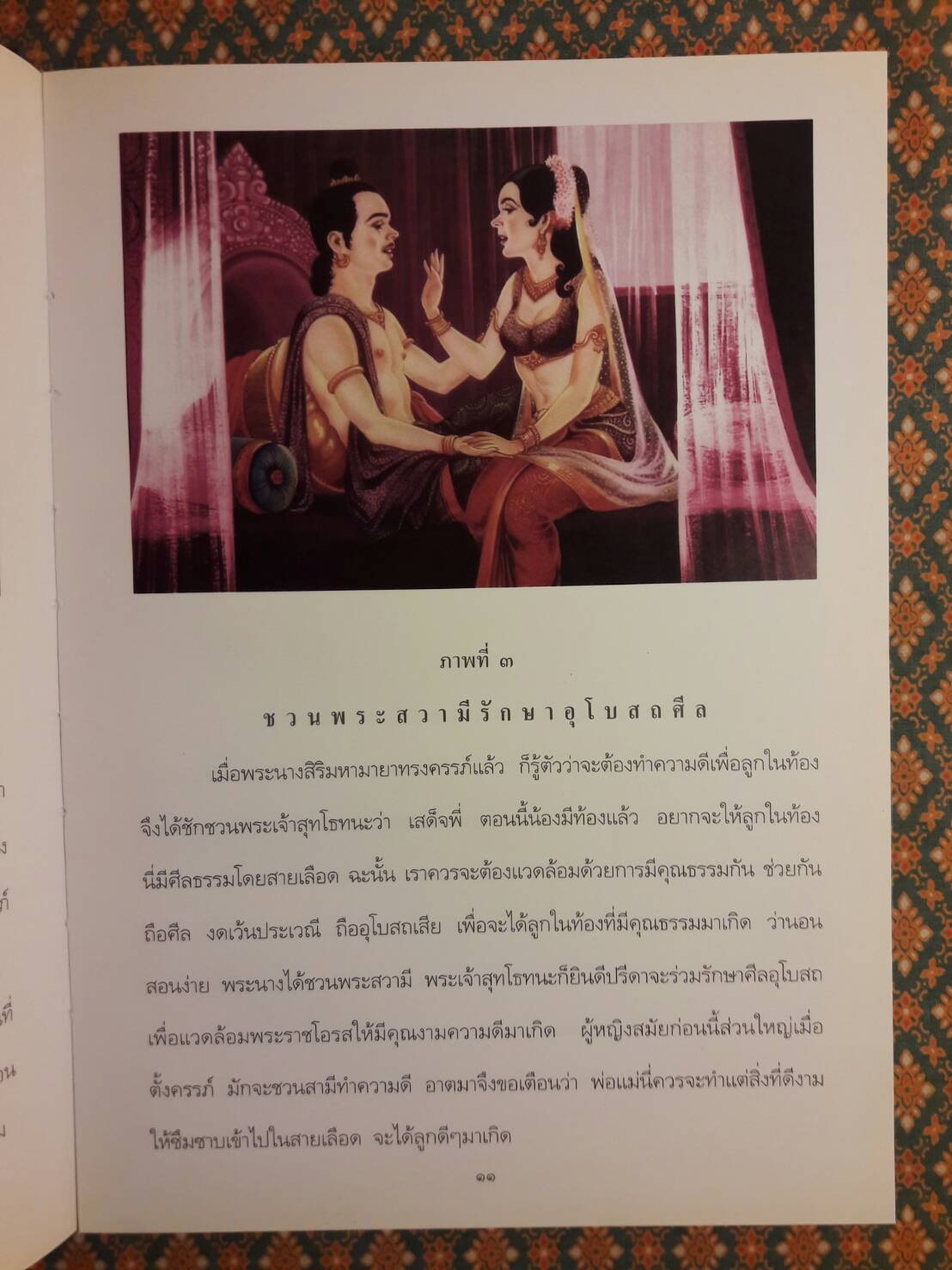 สมุดภาพพระพุทธประวัติสำหรับประชาชน