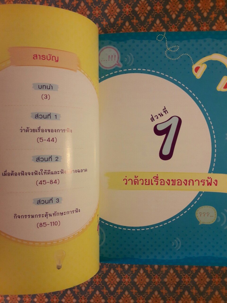 อัจฉริยะฉลาดฟัง Listening Genius