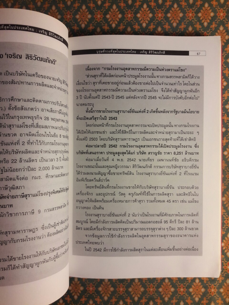 บุรุษที่รวยที่สุดในประเทศไทย