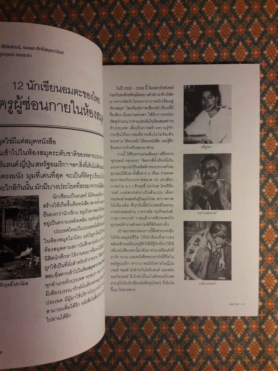 WRITER ปีที่ 1 ฉบับที่ 6 กุมภาพันธ์ 2555