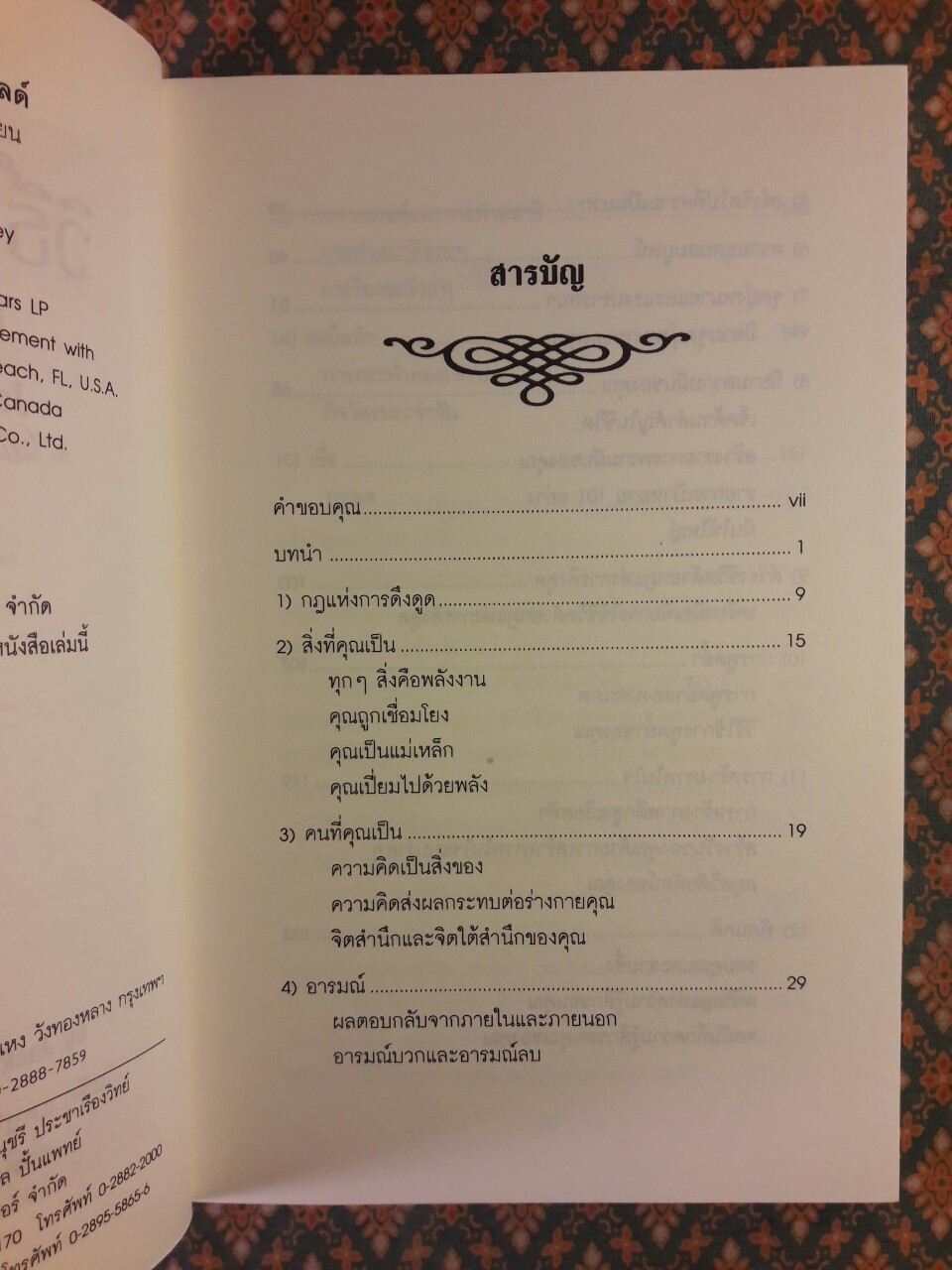 วิธีใช้กฎดึงดูดของแจ๊ก แคนฟีลด์ Jack Canfield's Key to Living the Law of Attraction