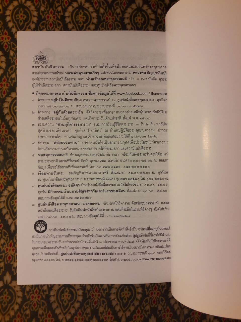 แก่นพุทธศาสน์