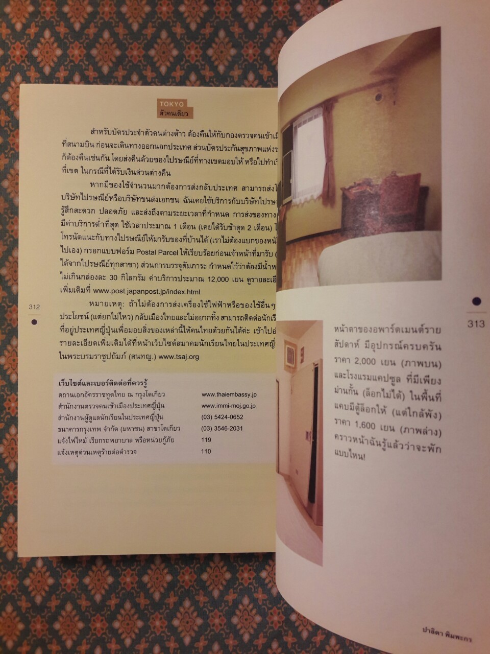 โตเกียวคนเดียว