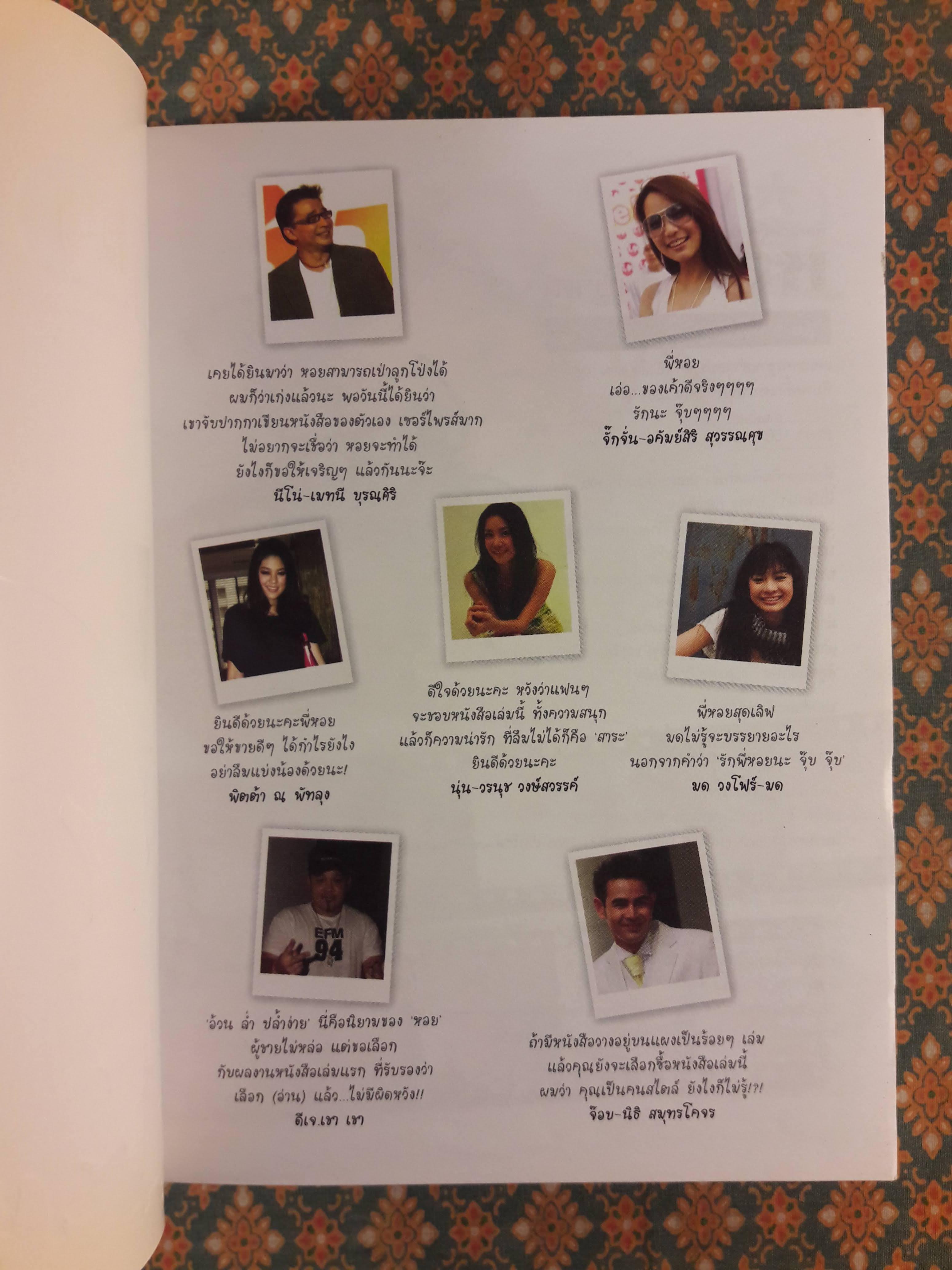 พ็อคเก็ตบุ๊ค ปรุงรสชีวิต หอยสมบูรณ์