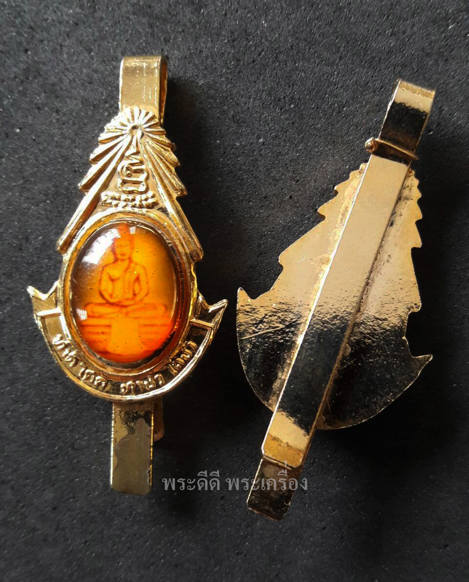 แหนบหลวงพ่อโสธร รุ่นทำดีได้ดี ทำชั่วได้ชั่ว วัดโสธรวราราม