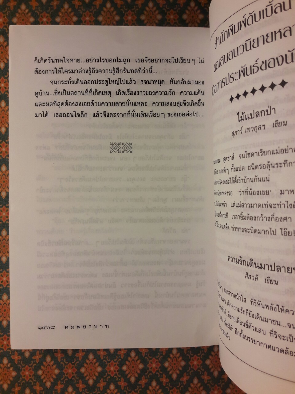 คมพยาบาท (2 เล่มจบ)