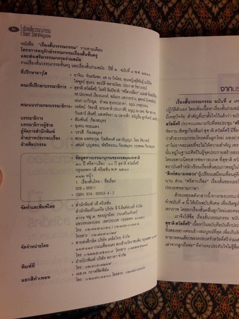 30 ปี ศรีดาวเรือง 60 ปี สุชาติ สวัสดิ์ศรี