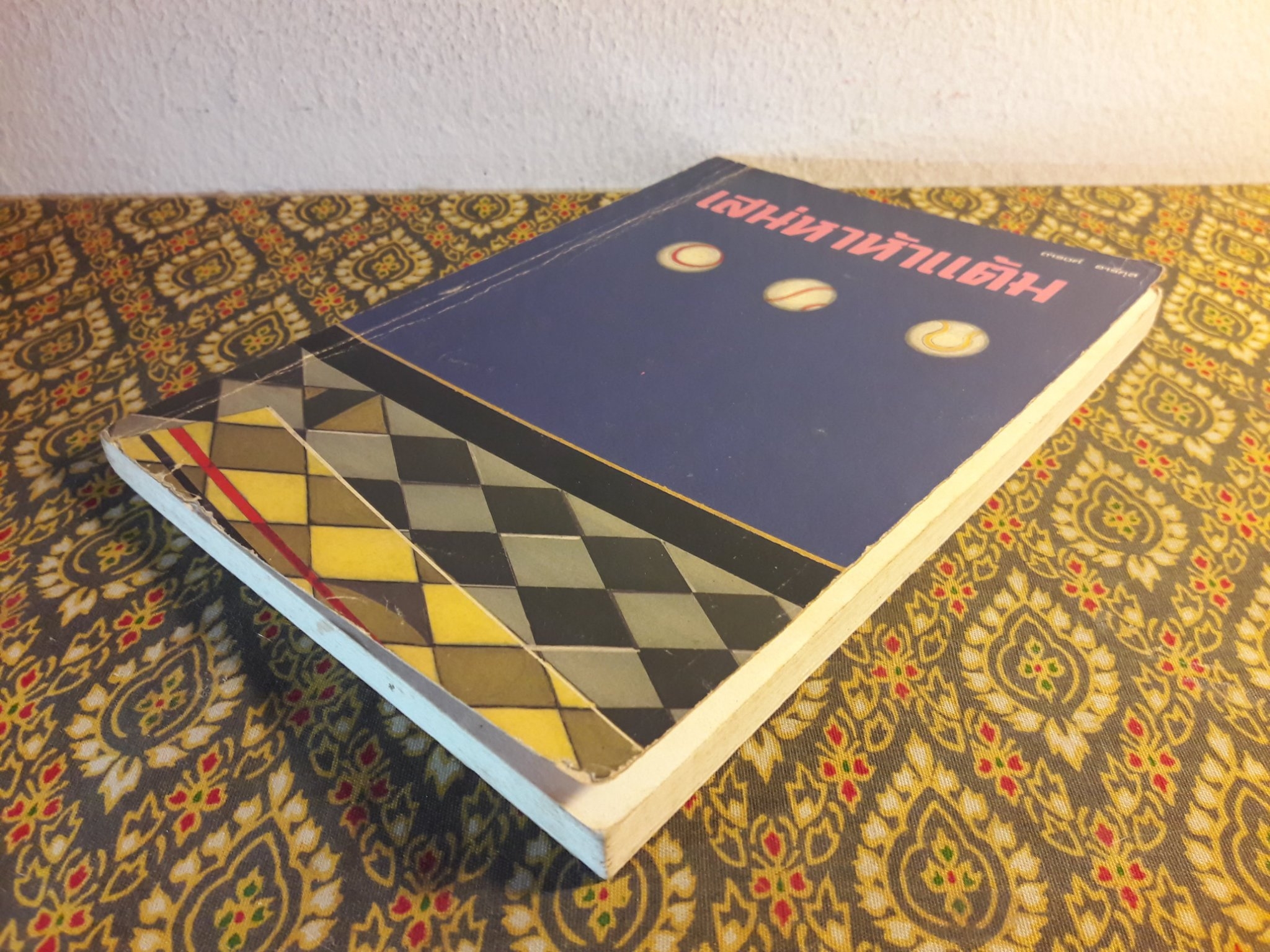 เสน่หาห้าแต้ม