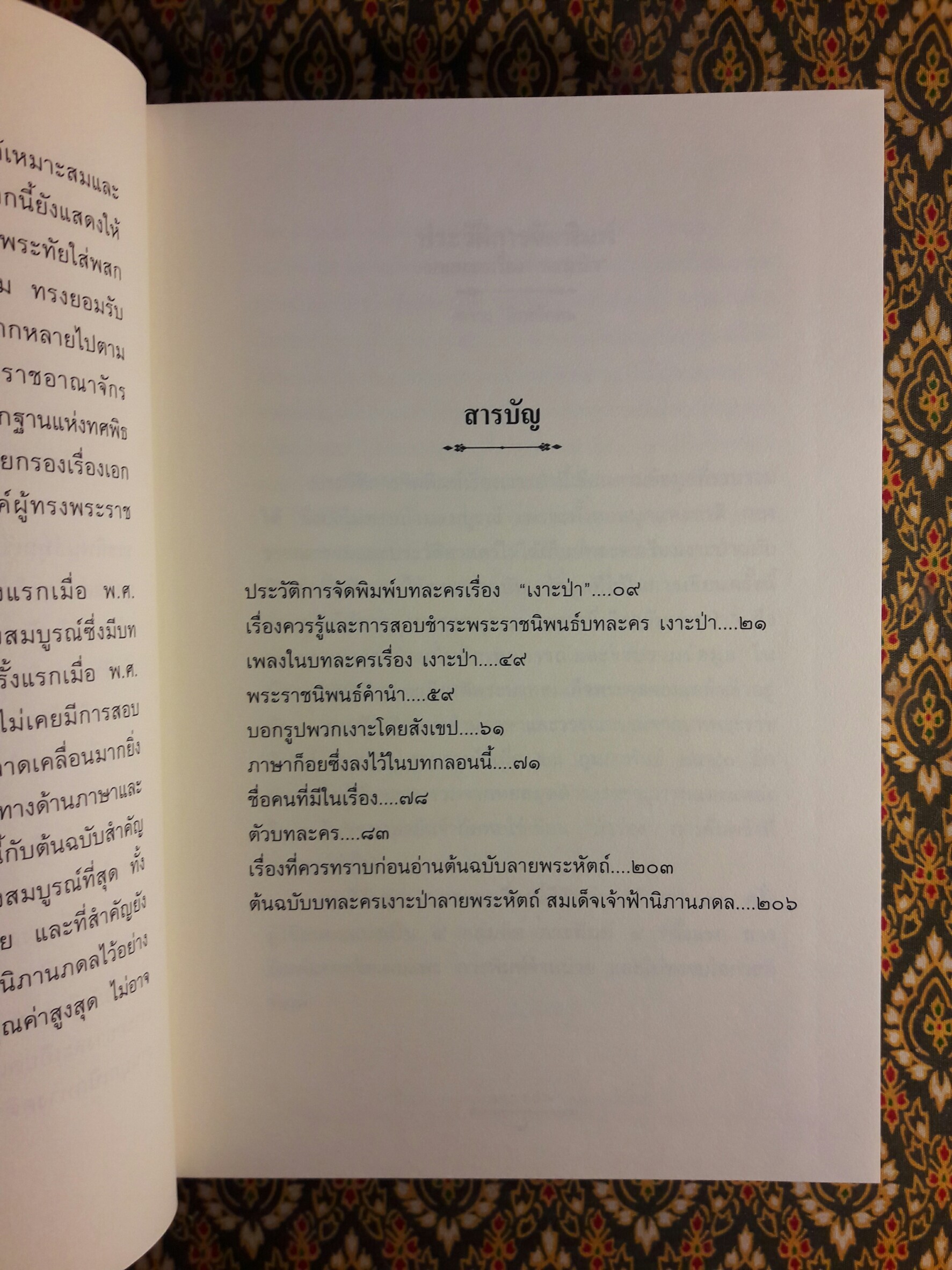 บทละครเรื่องเงาะป่า ฉบับสอบชำระ