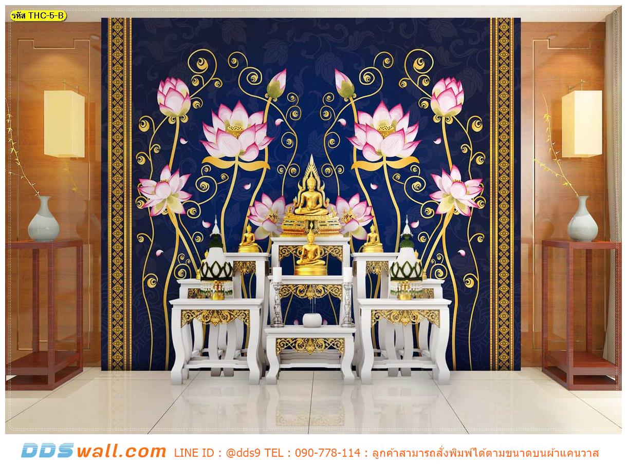 วอลเปเปอร์สั่งพิมพ์ ตามขนาด ปรับปรุงห้องพระในราคาไม่แพง ลายดอกบัวหลวงพื้นสีน้ำเงิน แต่งขอบลายไทย อ่อนช้อย ผ่อนคลาย