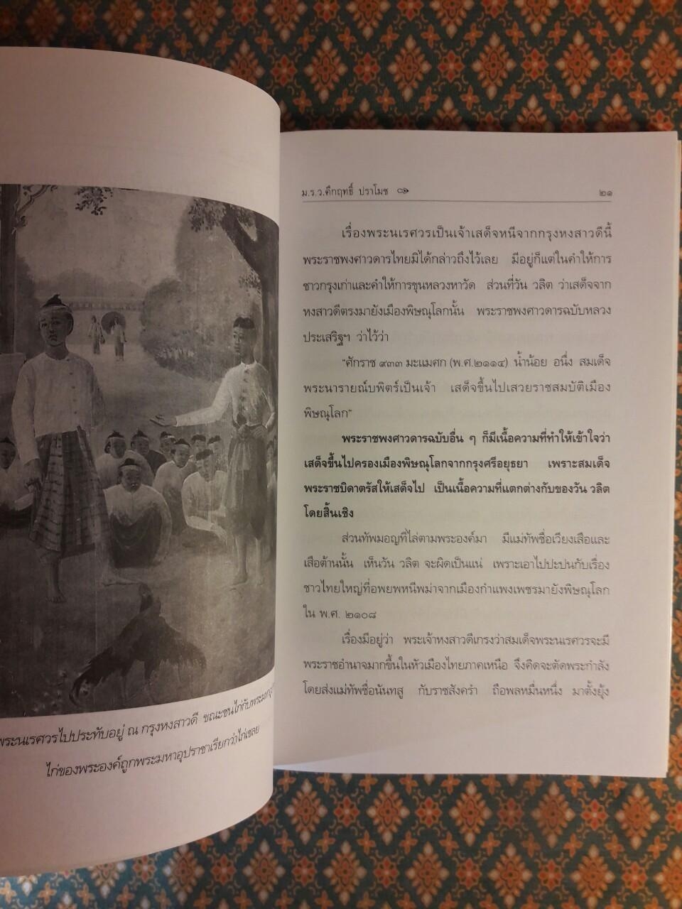 กฤษฎาภินิหารอันบดบังมิได้