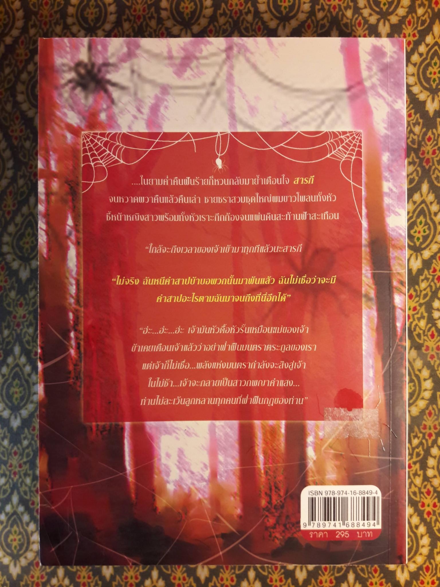 มนตราสารภี