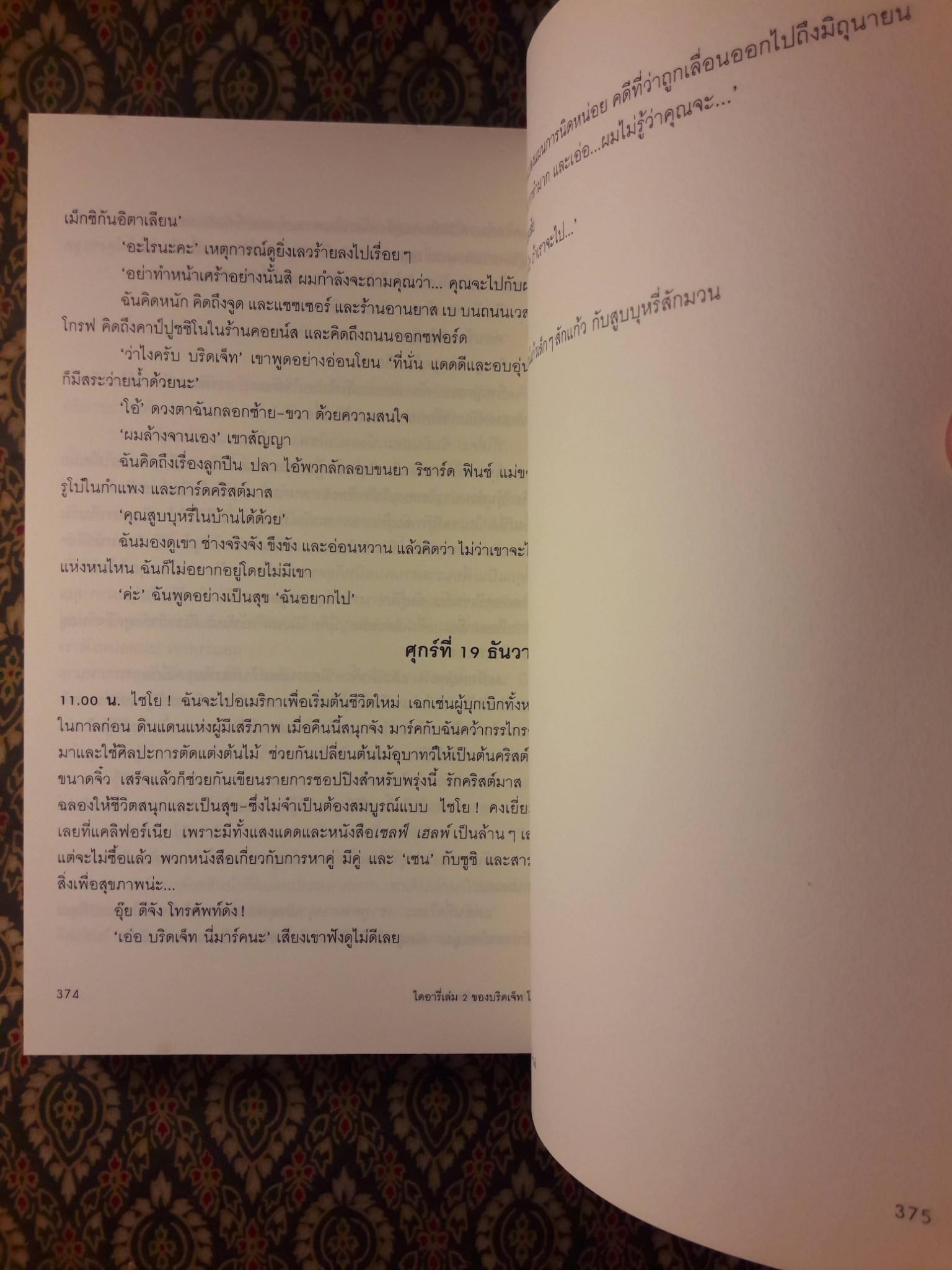 ไดอารี่ เล่ม 2 ของ บริดเจ็ท โจนส์